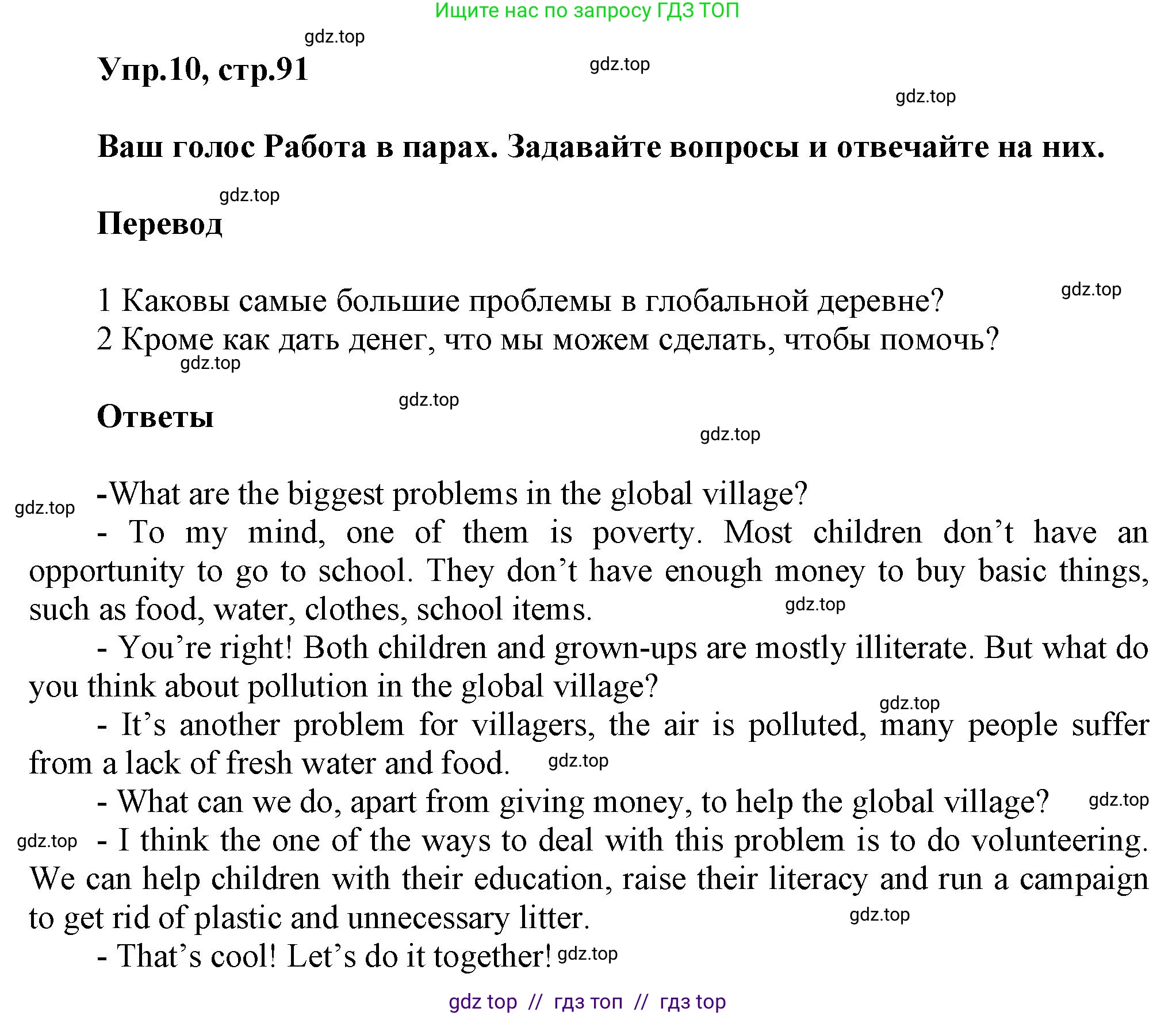 Английский язык (english), 8 класс Учебник (Student's book), авторы: Комарова Юлия Александровна, Ларионова Ирина Владимировна, издательство Русское слово, Москва, 2013, розового цвета, страница 91, номер 10, Решение 1