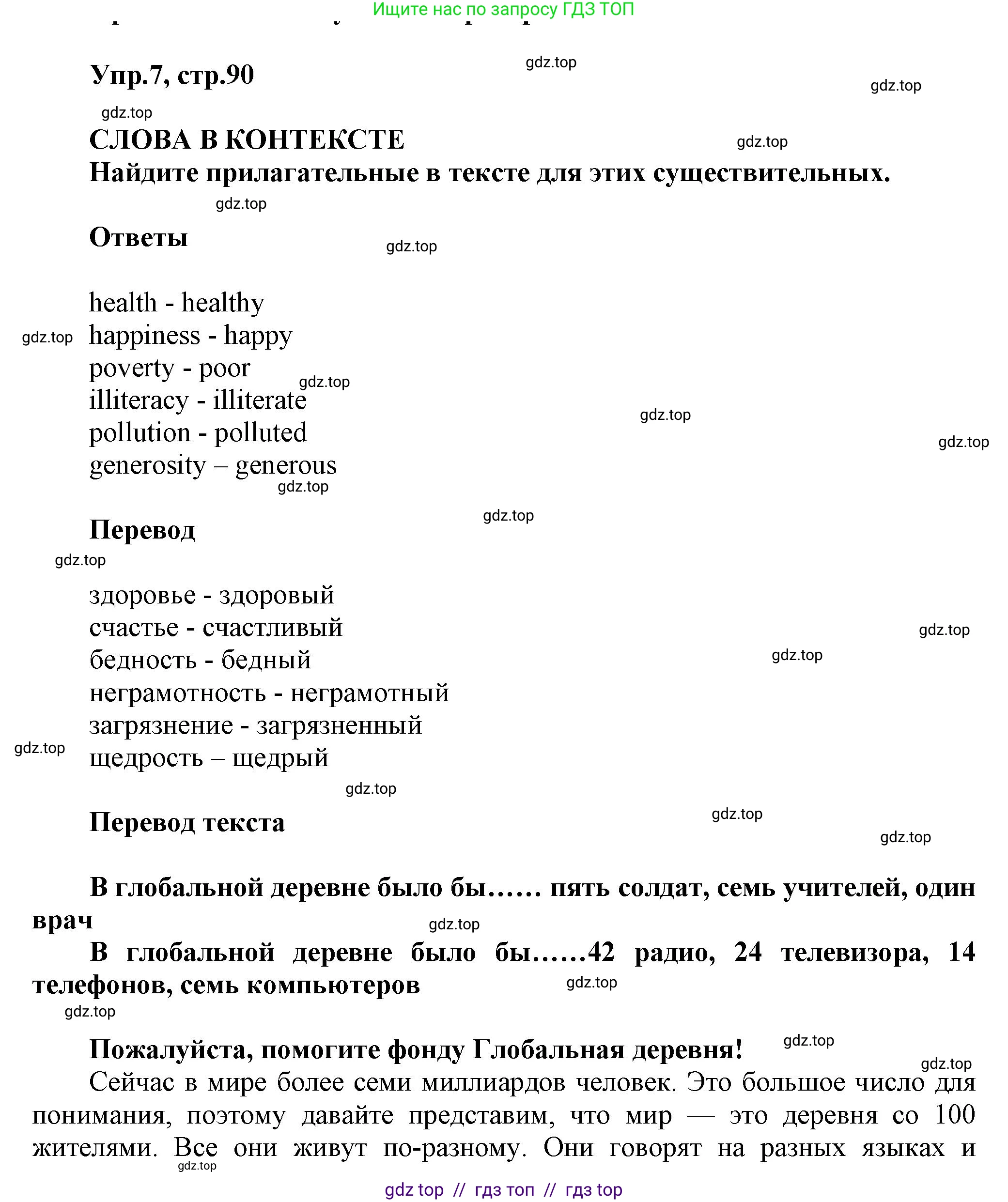 Английский язык (english), 8 класс Учебник (Student's book), авторы: Комарова Юлия Александровна, Ларионова Ирина Владимировна, издательство Русское слово, Москва, 2013, розового цвета, страница 90, номер 7, Решение 1