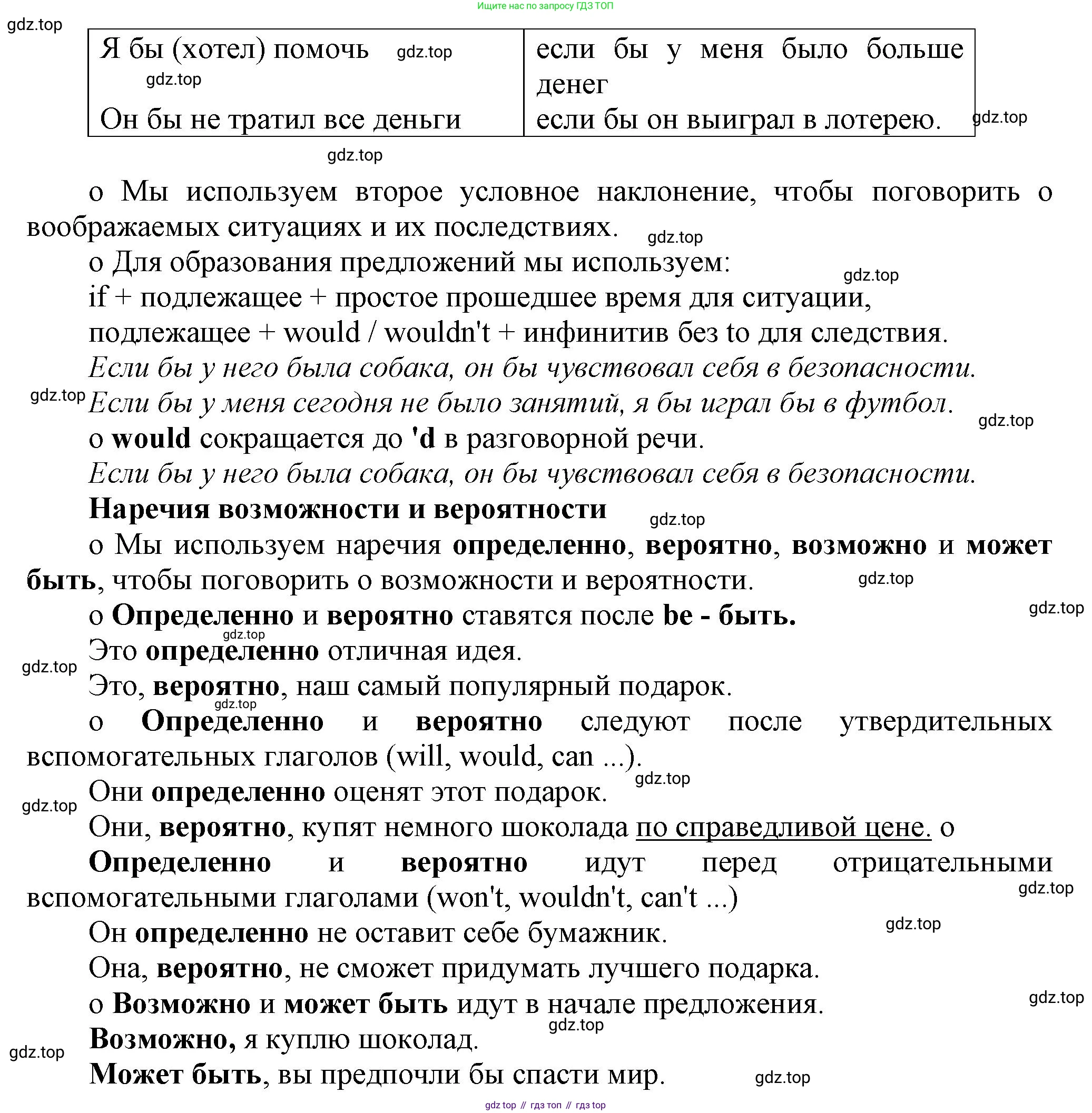 Английский язык (english), 8 класс Учебник (Student's book), авторы: Комарова Юлия Александровна, Ларионова Ирина Владимировна, издательство Русское слово, Москва, 2013, розового цвета, страница 99, Решение 1 (продолжение 2)