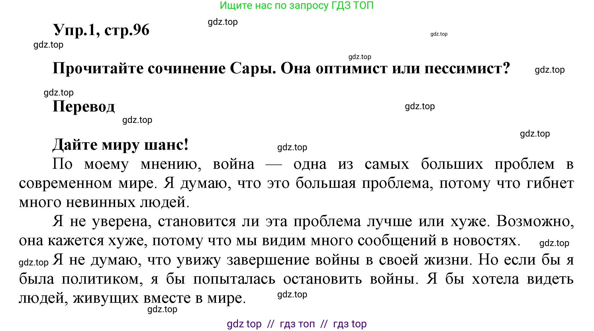 Английский язык (english), 8 класс Учебник (Student's book), авторы: Комарова Юлия Александровна, Ларионова Ирина Владимировна, издательство Русское слово, Москва, 2013, розового цвета, страница 96, номер 1, Решение 1
