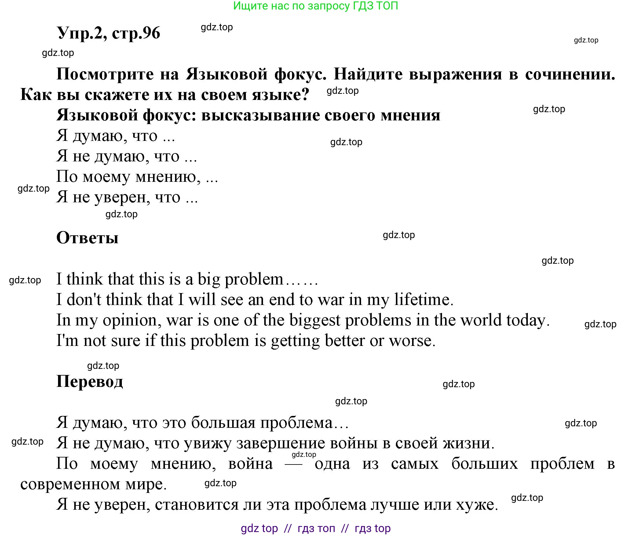 Английский язык (english), 8 класс Учебник (Student's book), авторы: Комарова Юлия Александровна, Ларионова Ирина Владимировна, издательство Русское слово, Москва, 2013, розового цвета, страница 96, номер 2, Решение 1