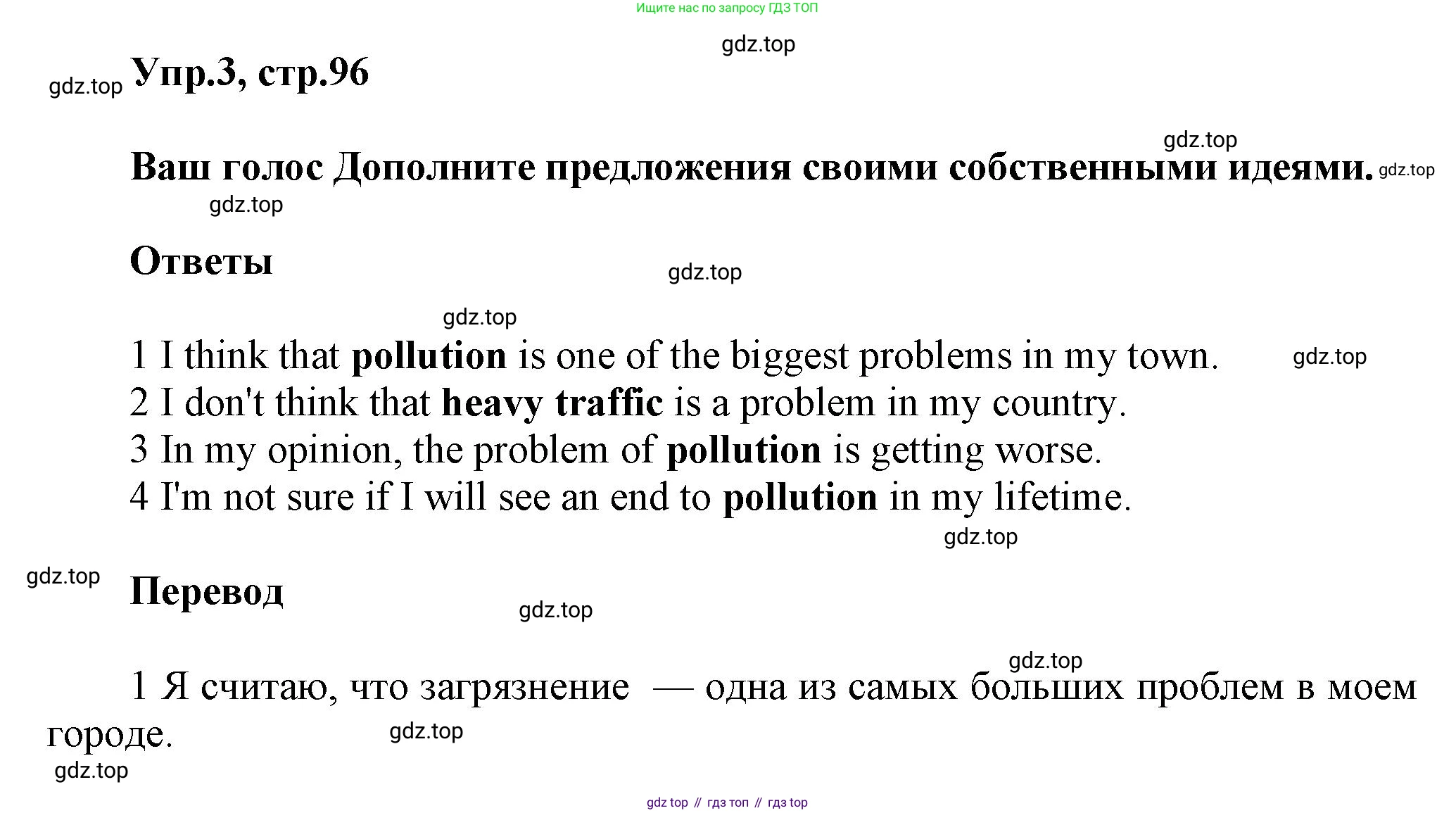 Английский язык (english), 8 класс Учебник (Student's book), авторы: Комарова Юлия Александровна, Ларионова Ирина Владимировна, издательство Русское слово, Москва, 2013, розового цвета, страница 96, номер 3, Решение 1