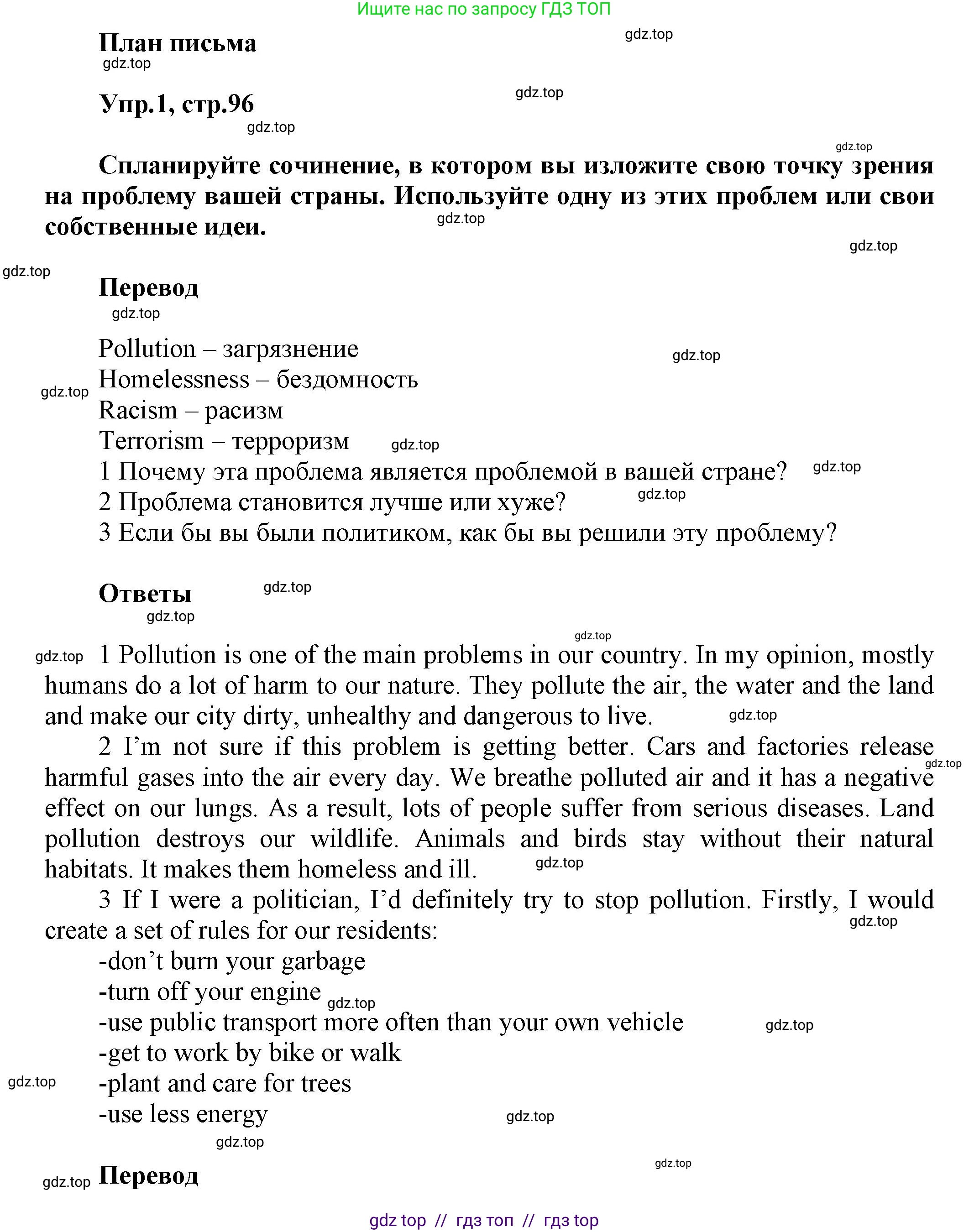 Английский язык (english), 8 класс Учебник (Student's book), авторы: Комарова Юлия Александровна, Ларионова Ирина Владимировна, издательство Русское слово, Москва, 2013, розового цвета, страница 96, Решение 1