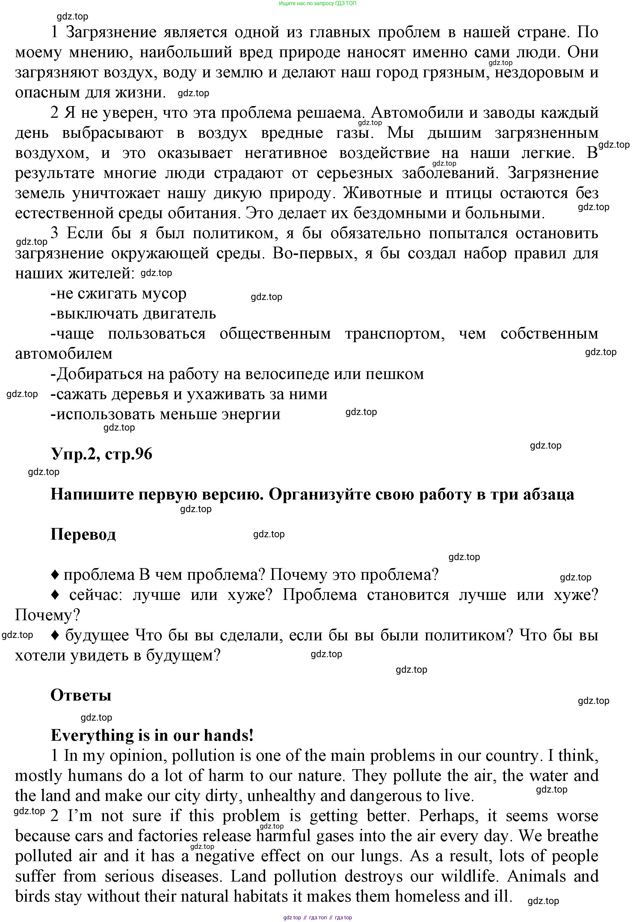 Английский язык (english), 8 класс Учебник (Student's book), авторы: Комарова Юлия Александровна, Ларионова Ирина Владимировна, издательство Русское слово, Москва, 2013, розового цвета, страница 96, Решение 1 (продолжение 2)