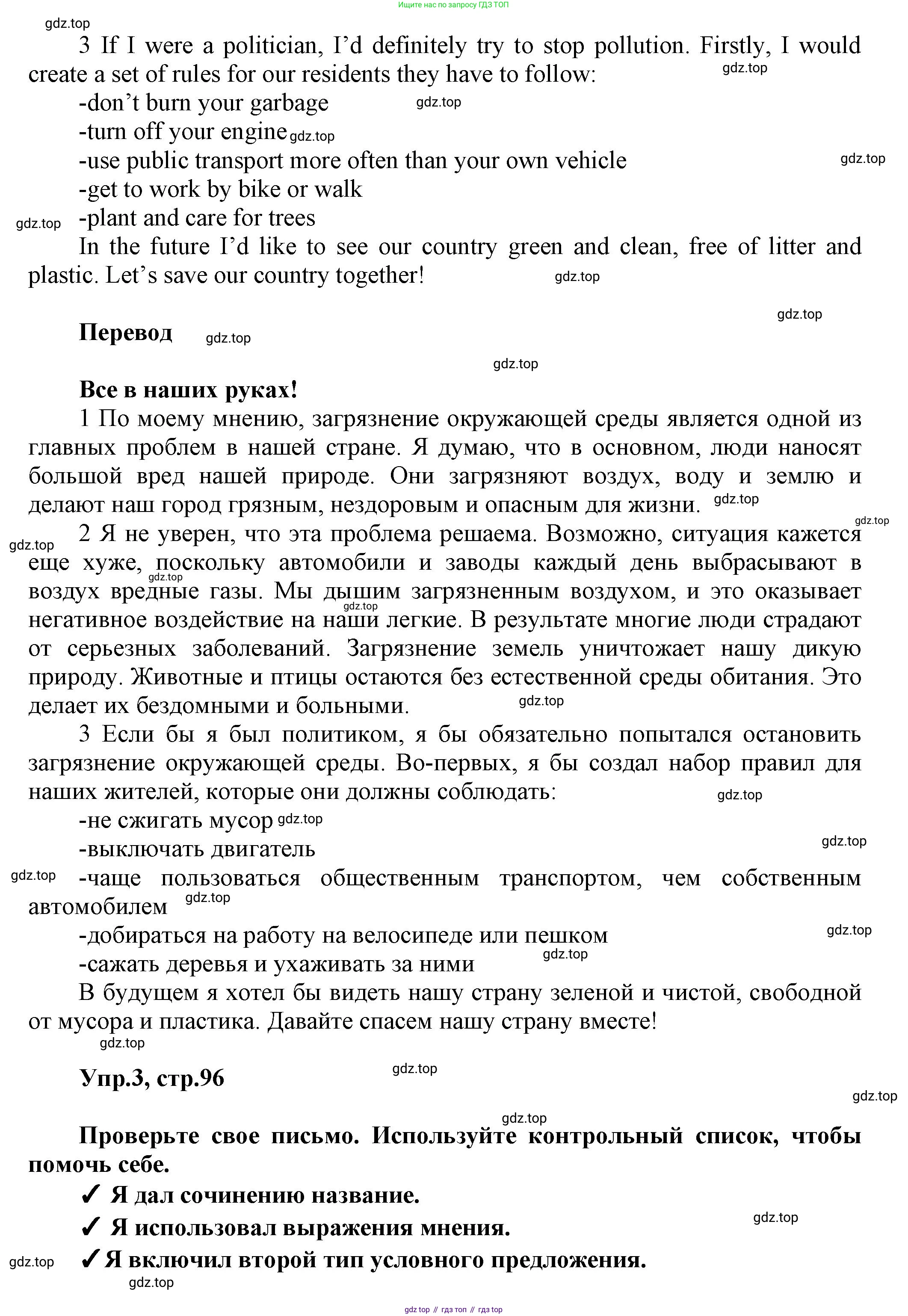Английский язык (english), 8 класс Учебник (Student's book), авторы: Комарова Юлия Александровна, Ларионова Ирина Владимировна, издательство Русское слово, Москва, 2013, розового цвета, страница 96, Решение 1 (продолжение 3)