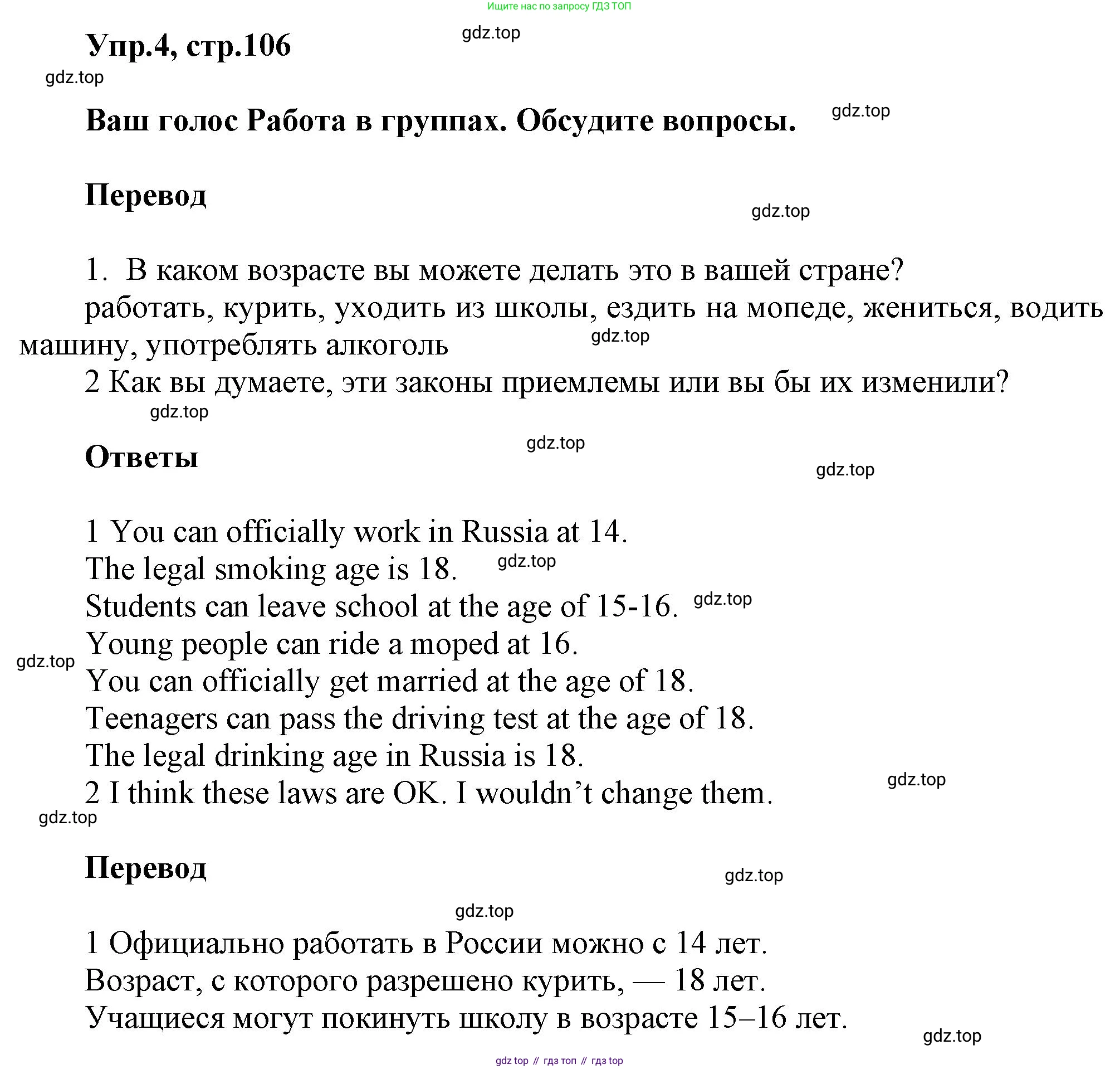 Английский язык (english), 8 класс Учебник (Student's book), авторы: Комарова Юлия Александровна, Ларионова Ирина Владимировна, издательство Русское слово, Москва, 2013, розового цвета, страница 106, номер 4, Решение 1