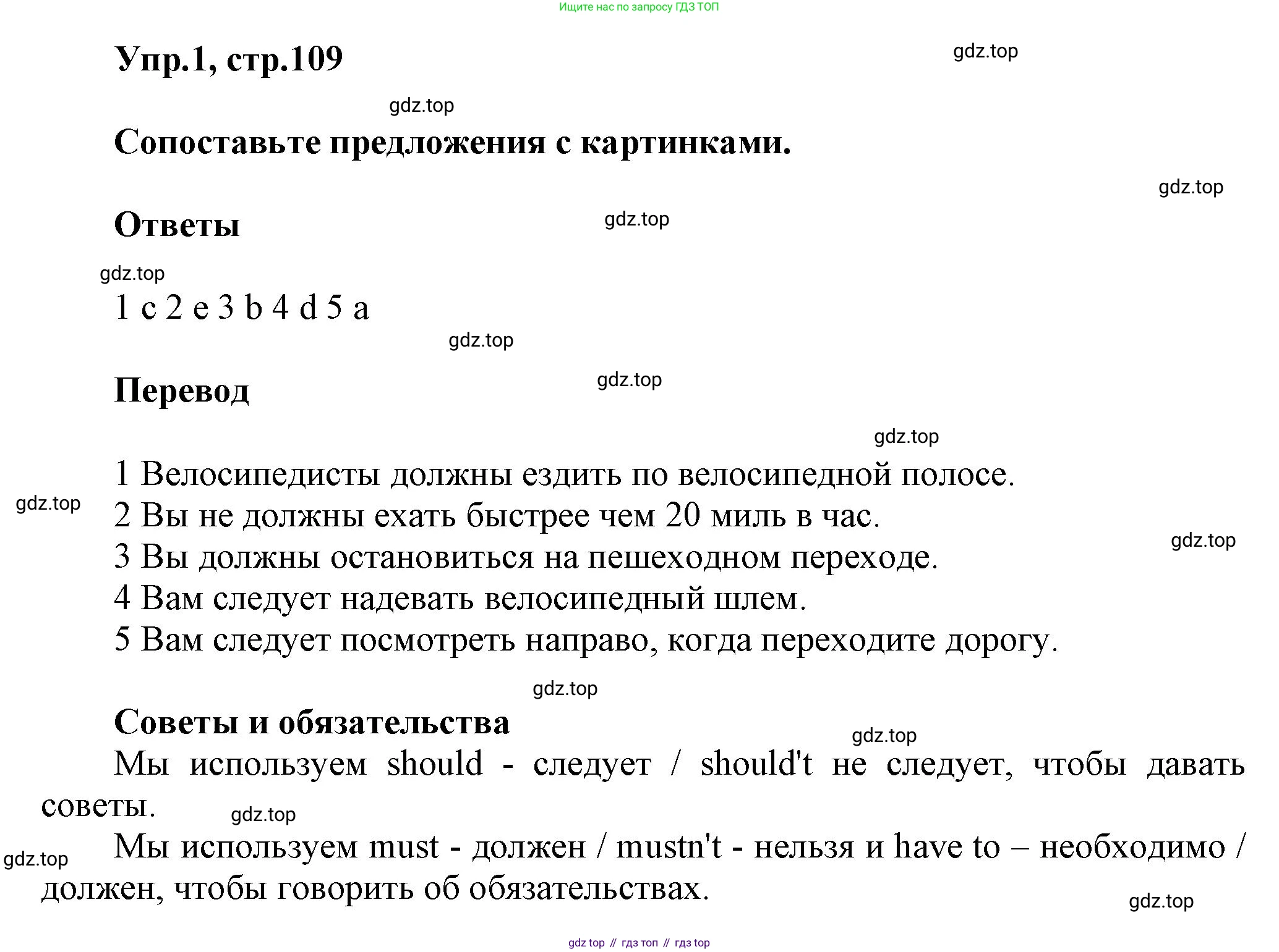 Английский язык (english), 8 класс Учебник (Student's book), авторы: Комарова Юлия Александровна, Ларионова Ирина Владимировна, издательство Русское слово, Москва, 2013, розового цвета, страница 109, номер 1, Решение 1