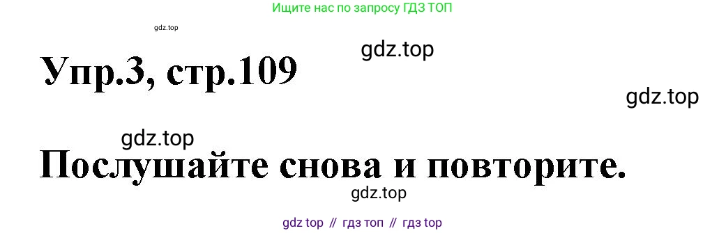 Английский язык (english), 8 класс Учебник (Student's book), авторы: Комарова Юлия Александровна, Ларионова Ирина Владимировна, издательство Русское слово, Москва, 2013, розового цвета, страница 109, номер 3, Решение 1