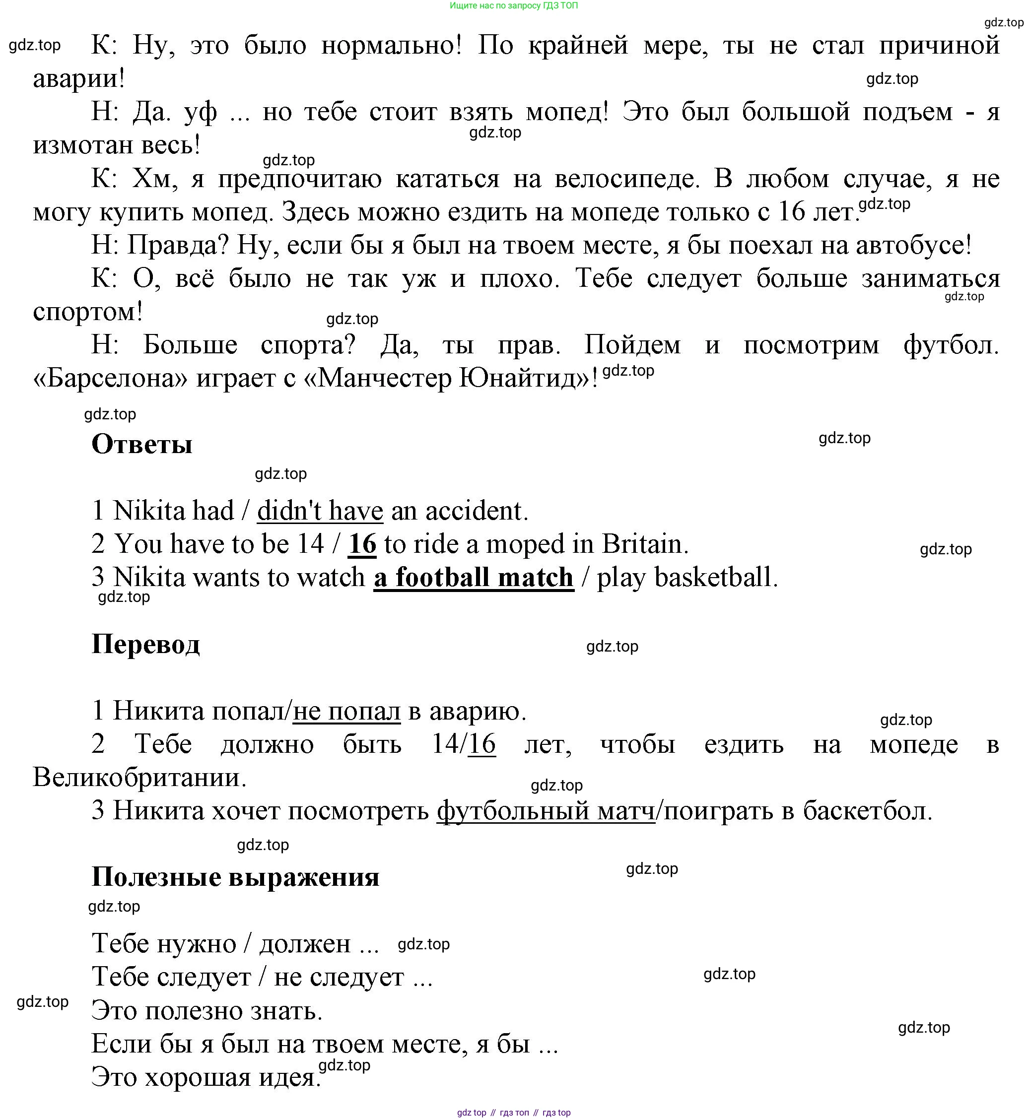 Английский язык (english), 8 класс Учебник (Student's book), авторы: Комарова Юлия Александровна, Ларионова Ирина Владимировна, издательство Русское слово, Москва, 2013, розового цвета, страница 109, номер 6, Решение 1 (продолжение 2)