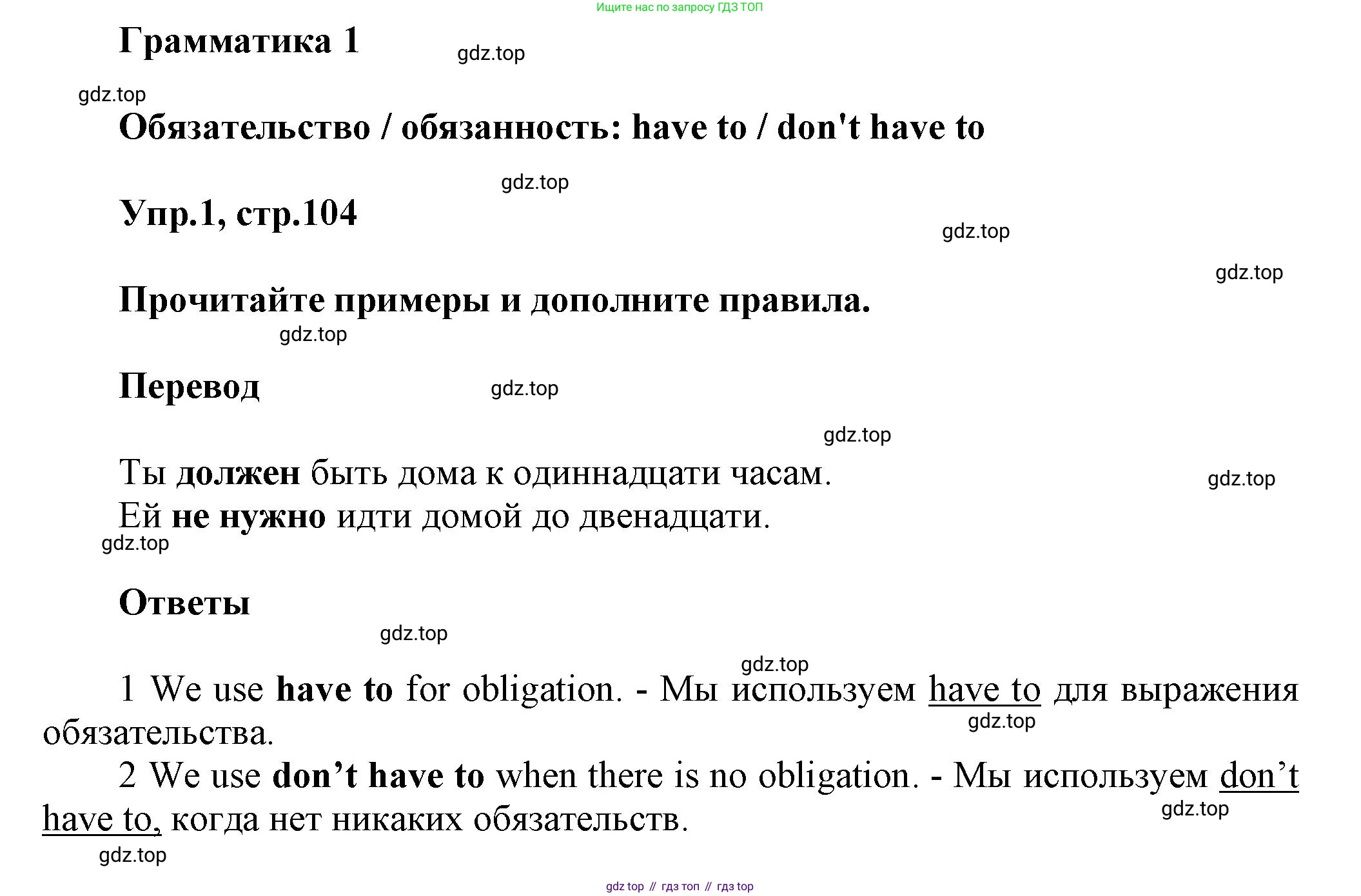 Английский язык (english), 8 класс Учебник (Student's book), авторы: Комарова Юлия Александровна, Ларионова Ирина Владимировна, издательство Русское слово, Москва, 2013, розового цвета, страница 104, номер 1, Решение 1