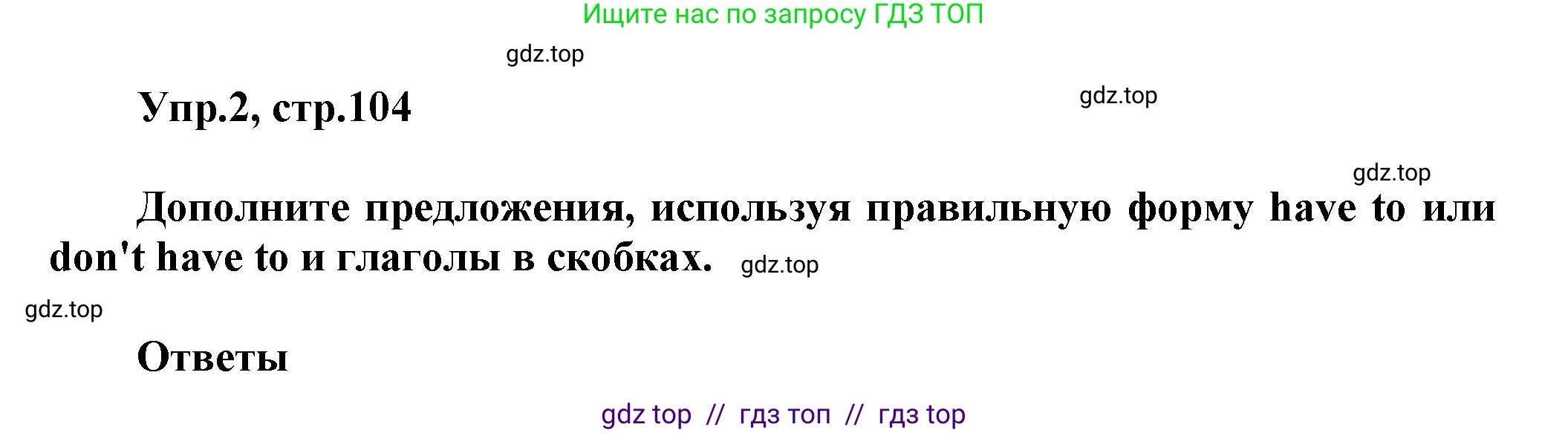 Английский язык (english), 8 класс Учебник (Student's book), авторы: Комарова Юлия Александровна, Ларионова Ирина Владимировна, издательство Русское слово, Москва, 2013, розового цвета, страница 104, номер 2, Решение 1
