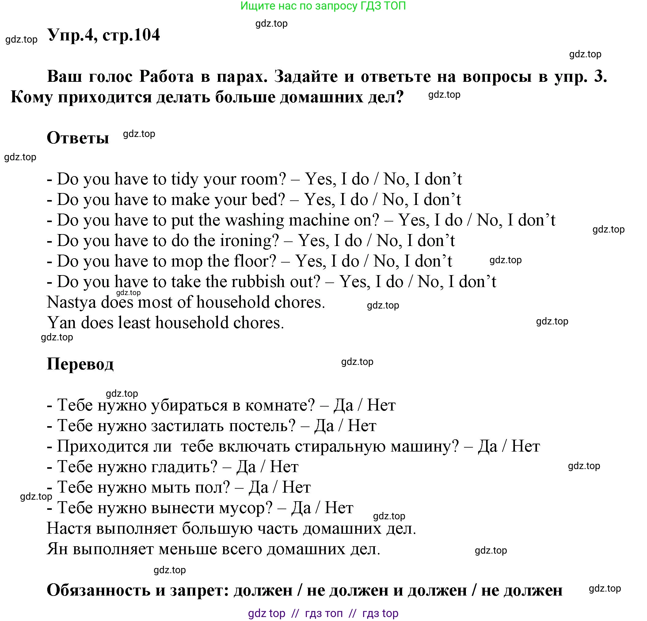 Английский язык (english), 8 класс Учебник (Student's book), авторы: Комарова Юлия Александровна, Ларионова Ирина Владимировна, издательство Русское слово, Москва, 2013, розового цвета, страница 104, номер 4, Решение 1