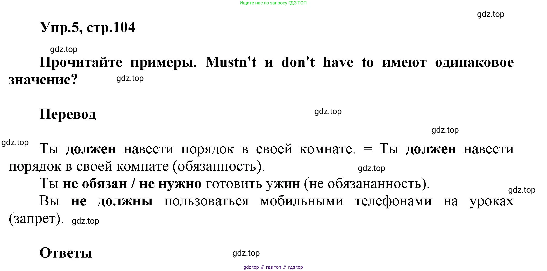 Английский язык (english), 8 класс Учебник (Student's book), авторы: Комарова Юлия Александровна, Ларионова Ирина Владимировна, издательство Русское слово, Москва, 2013, розового цвета, страница 104, номер 5, Решение 1
