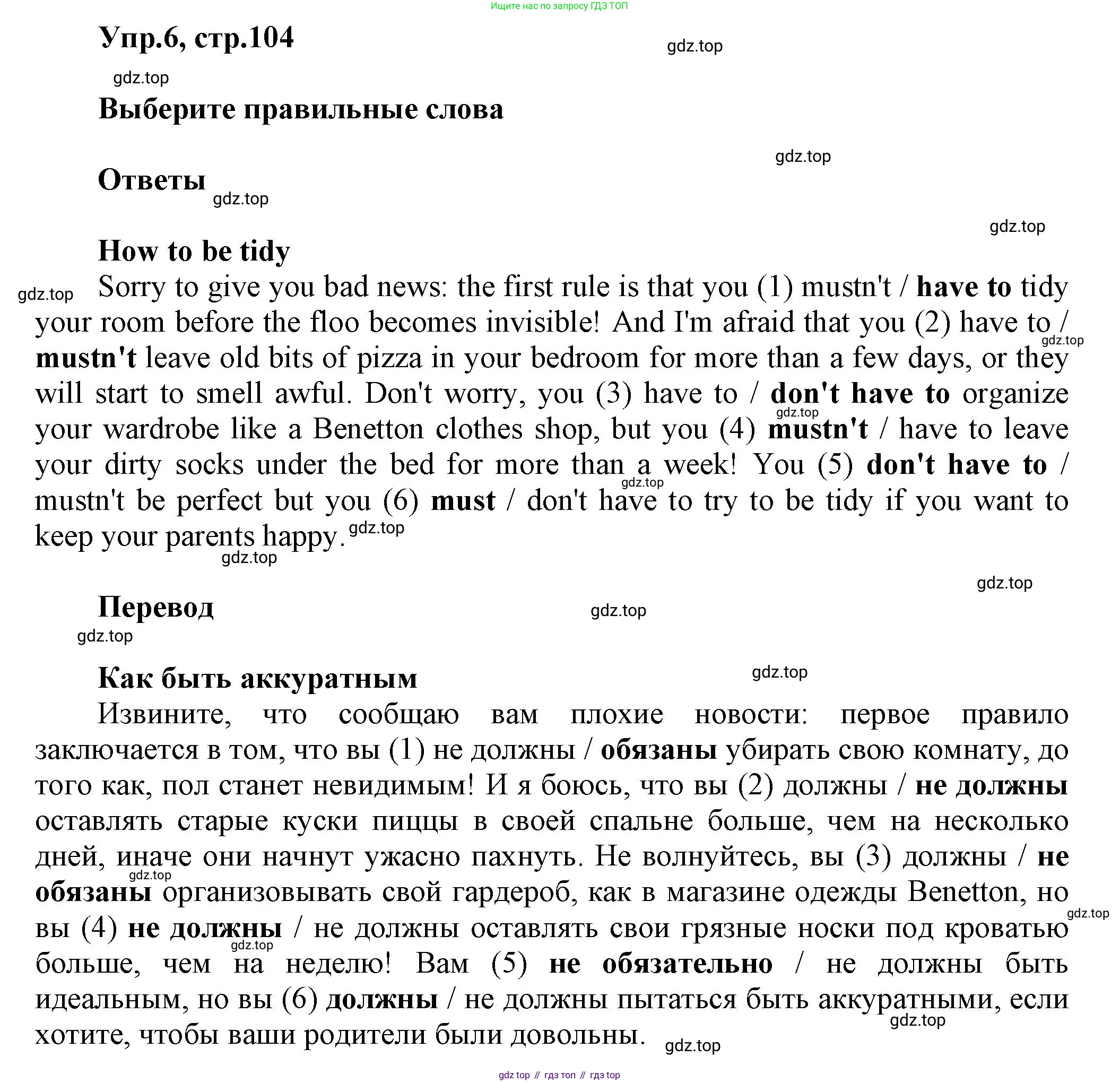 Английский язык (english), 8 класс Учебник (Student's book), авторы: Комарова Юлия Александровна, Ларионова Ирина Владимировна, издательство Русское слово, Москва, 2013, розового цвета, страница 104, номер 6, Решение 1