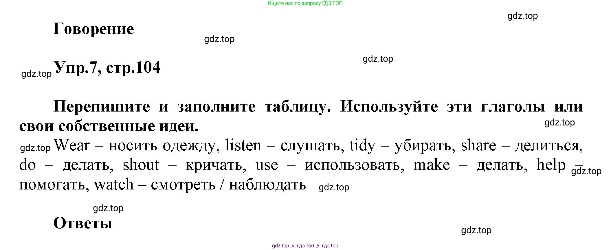 Английский язык (english), 8 класс Учебник (Student's book), авторы: Комарова Юлия Александровна, Ларионова Ирина Владимировна, издательство Русское слово, Москва, 2013, розового цвета, страница 104, номер 7, Решение 1
