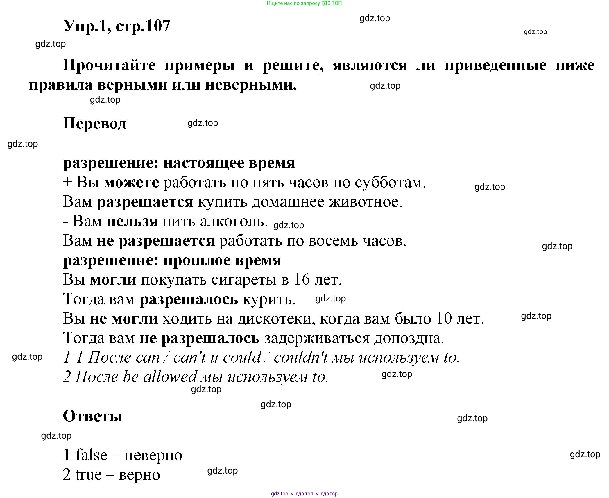 Английский язык (english), 8 класс Учебник (Student's book), авторы: Комарова Юлия Александровна, Ларионова Ирина Владимировна, издательство Русское слово, Москва, 2013, розового цвета, страница 107, номер 1, Решение 1