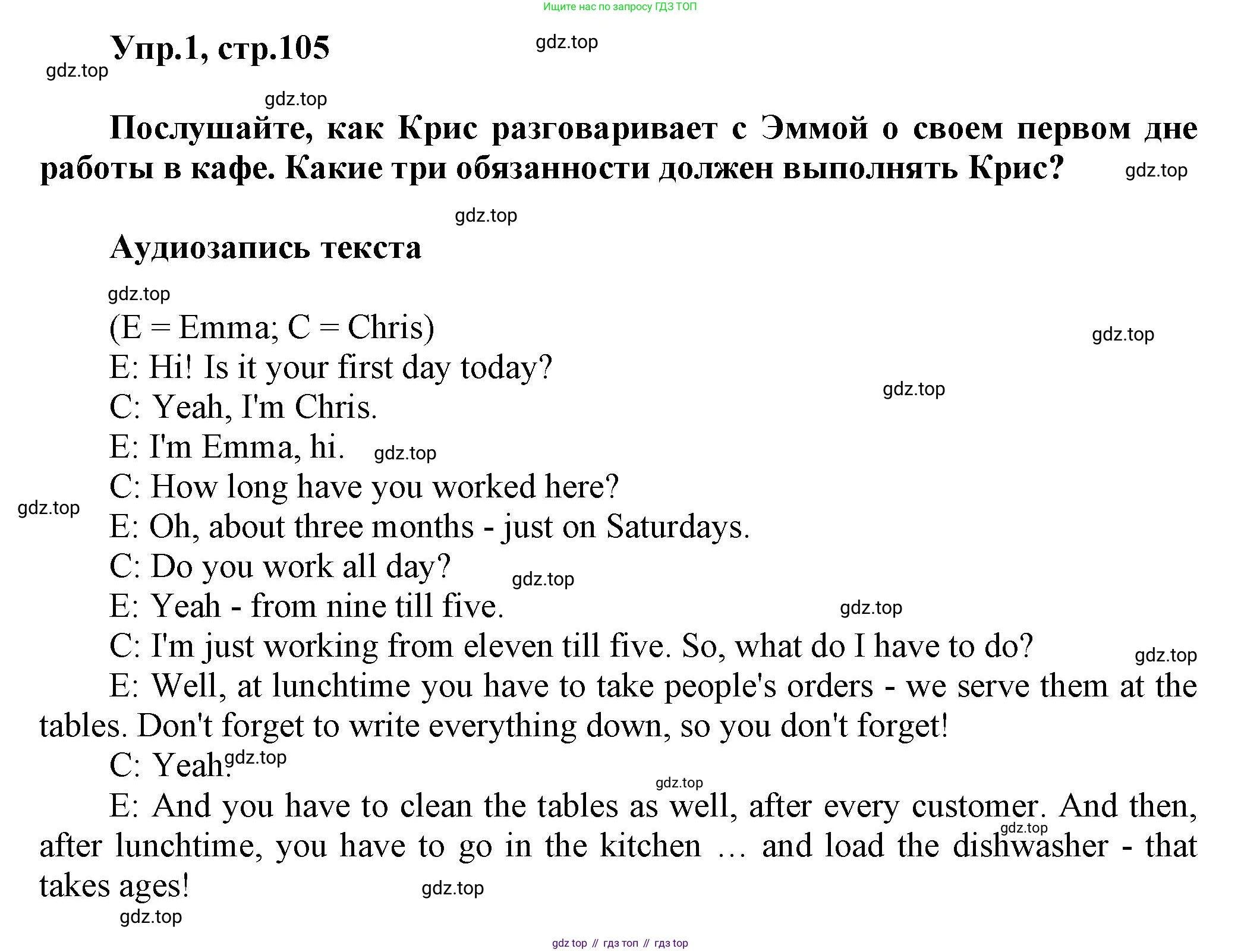 Английский язык (english), 8 класс Учебник (Student's book), авторы: Комарова Юлия Александровна, Ларионова Ирина Владимировна, издательство Русское слово, Москва, 2013, розового цвета, страница 105, номер 1, Решение 1