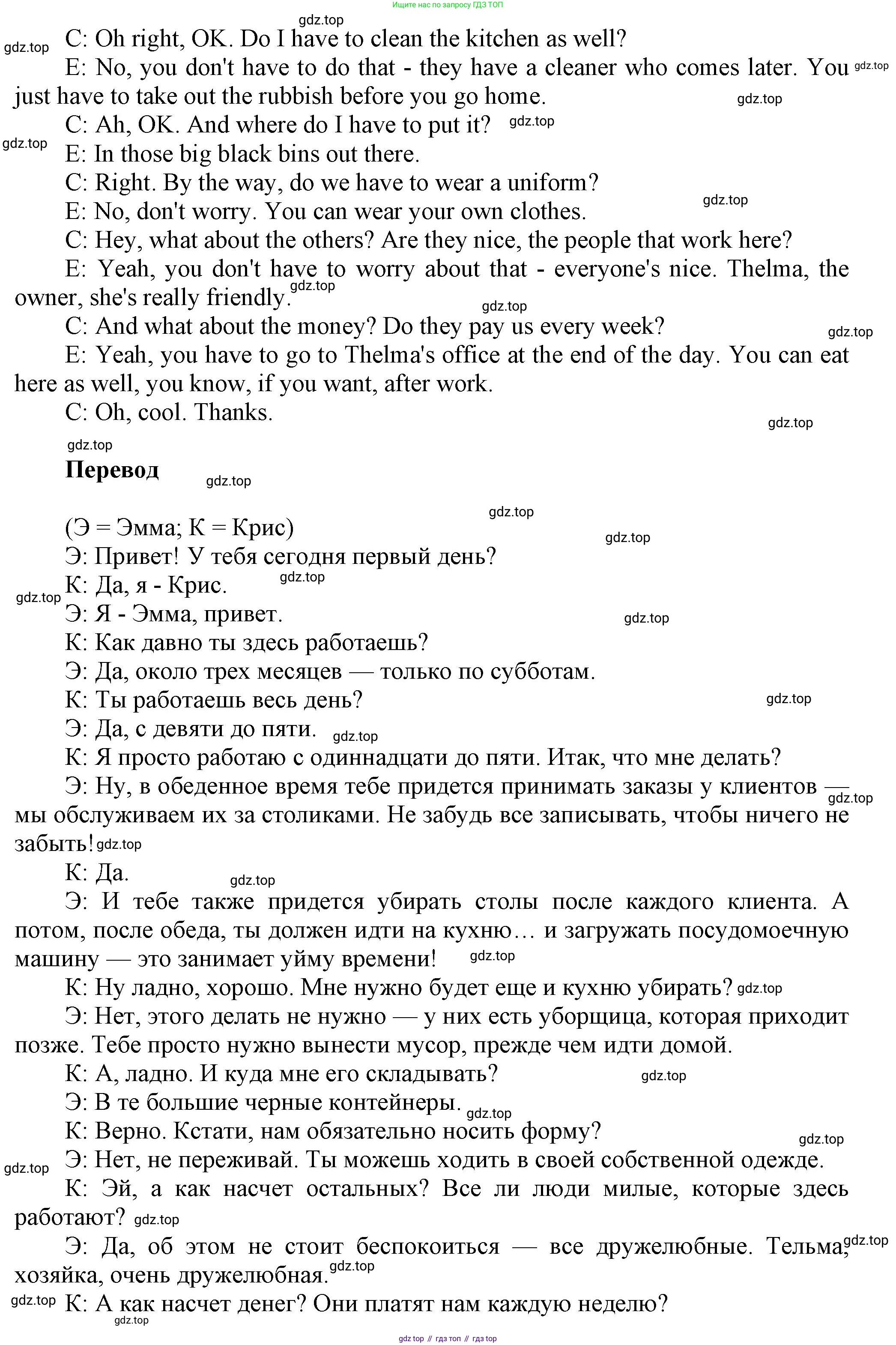 Английский язык (english), 8 класс Учебник (Student's book), авторы: Комарова Юлия Александровна, Ларионова Ирина Владимировна, издательство Русское слово, Москва, 2013, розового цвета, страница 105, номер 1, Решение 1 (продолжение 2)