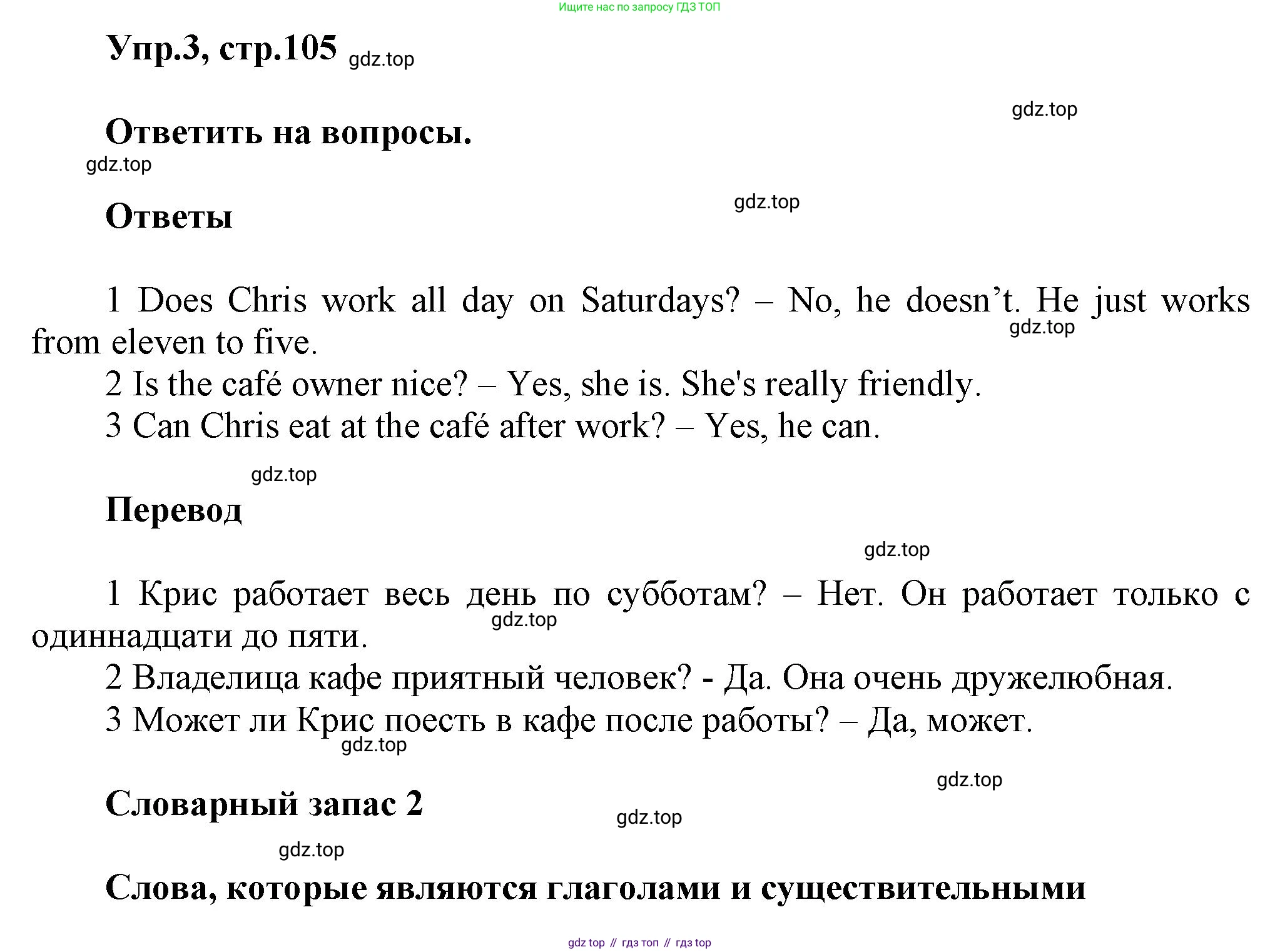 Английский язык (english), 8 класс Учебник (Student's book), авторы: Комарова Юлия Александровна, Ларионова Ирина Владимировна, издательство Русское слово, Москва, 2013, розового цвета, страница 105, номер 3, Решение 1