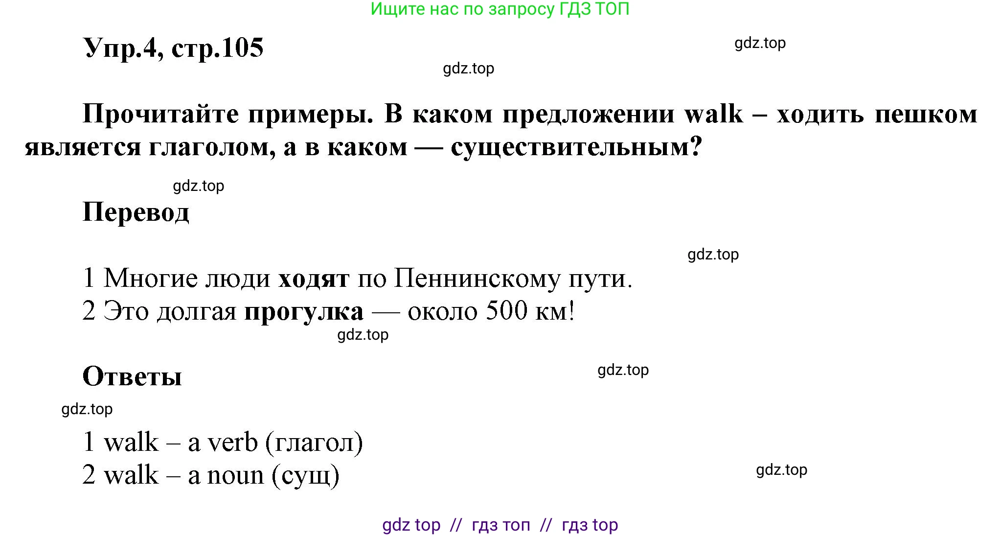 Английский язык (english), 8 класс Учебник (Student's book), авторы: Комарова Юлия Александровна, Ларионова Ирина Владимировна, издательство Русское слово, Москва, 2013, розового цвета, страница 105, номер 4, Решение 1
