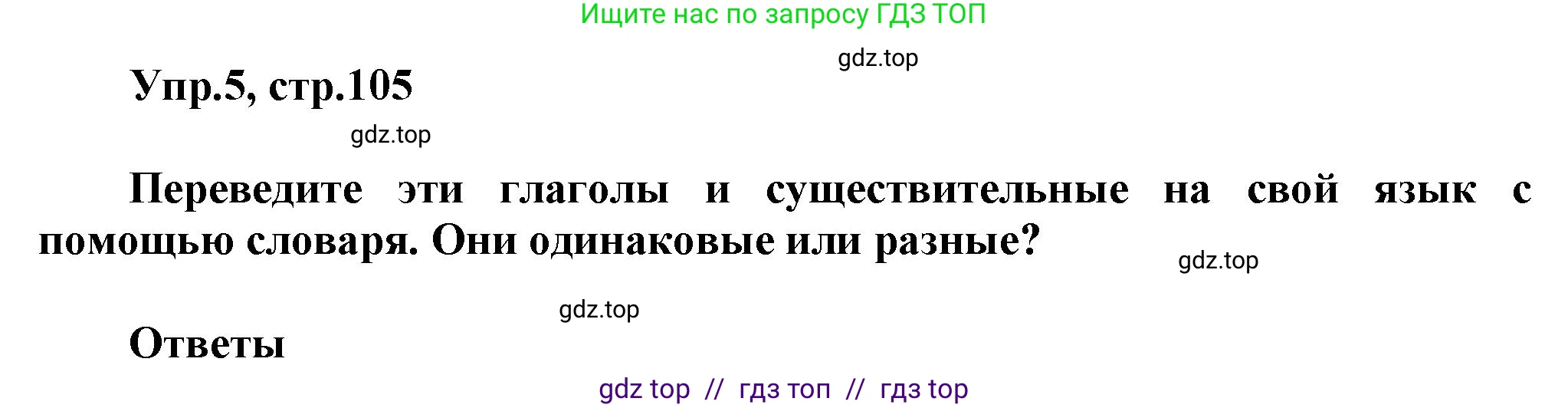 Английский язык (english), 8 класс Учебник (Student's book), авторы: Комарова Юлия Александровна, Ларионова Ирина Владимировна, издательство Русское слово, Москва, 2013, розового цвета, страница 105, номер 5, Решение 1