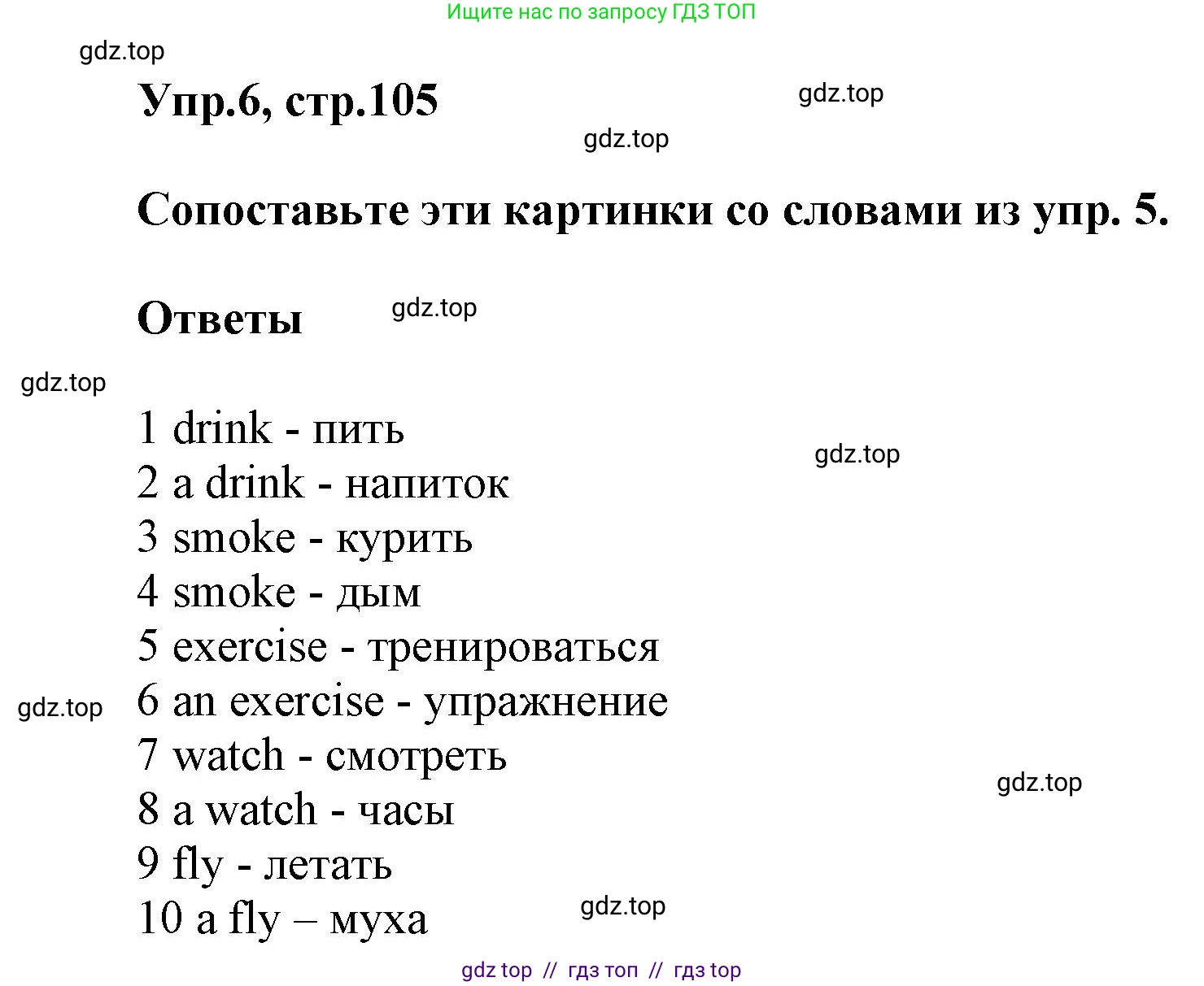 Английский язык (english), 8 класс Учебник (Student's book), авторы: Комарова Юлия Александровна, Ларионова Ирина Владимировна, издательство Русское слово, Москва, 2013, розового цвета, страница 105, номер 6, Решение 1