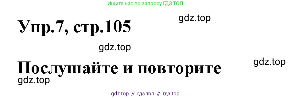 Английский язык (english), 8 класс Учебник (Student's book), авторы: Комарова Юлия Александровна, Ларионова Ирина Владимировна, издательство Русское слово, Москва, 2013, розового цвета, страница 105, номер 7, Решение 1