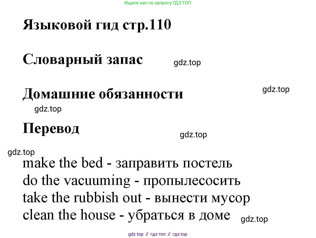 Английский язык (english), 8 класс Учебник (Student's book), авторы: Комарова Юлия Александровна, Ларионова Ирина Владимировна, издательство Русское слово, Москва, 2013, розового цвета, страница 110, Решение 1