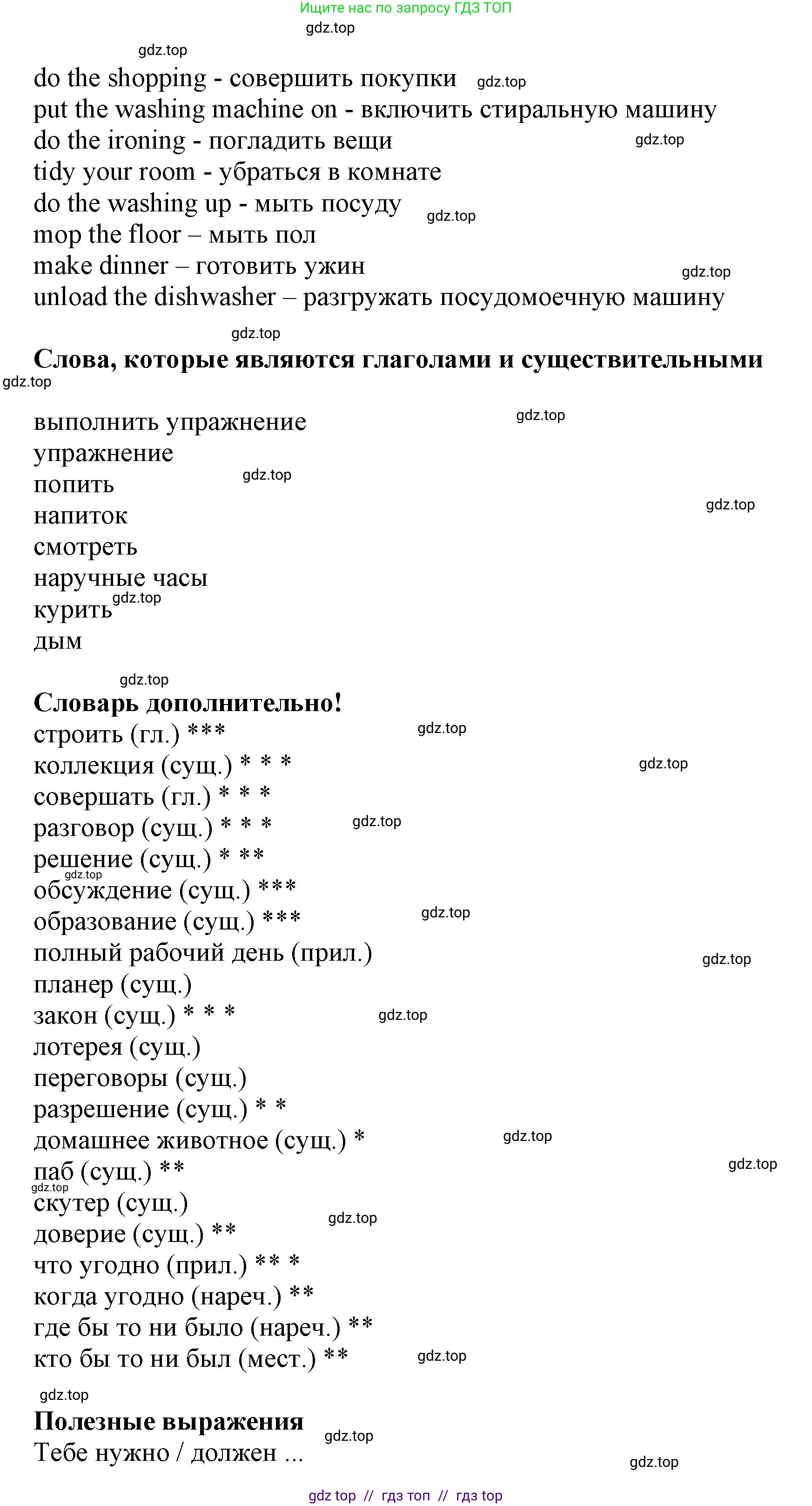 Английский язык (english), 8 класс Учебник (Student's book), авторы: Комарова Юлия Александровна, Ларионова Ирина Владимировна, издательство Русское слово, Москва, 2013, розового цвета, страница 110, Решение 1 (продолжение 2)