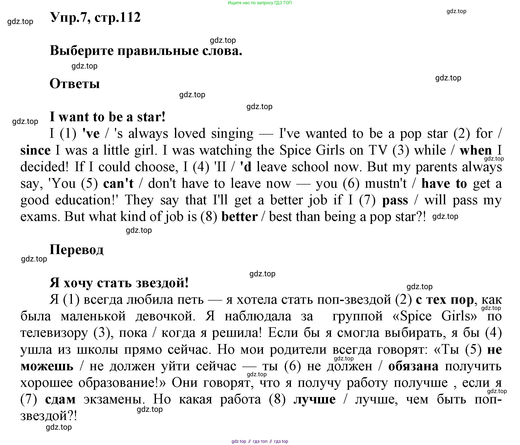 Английский язык (english), 8 класс Учебник (Student's book), авторы: Комарова Юлия Александровна, Ларионова Ирина Владимировна, издательство Русское слово, Москва, 2013, розового цвета, страница 112, номер 7, Решение 1