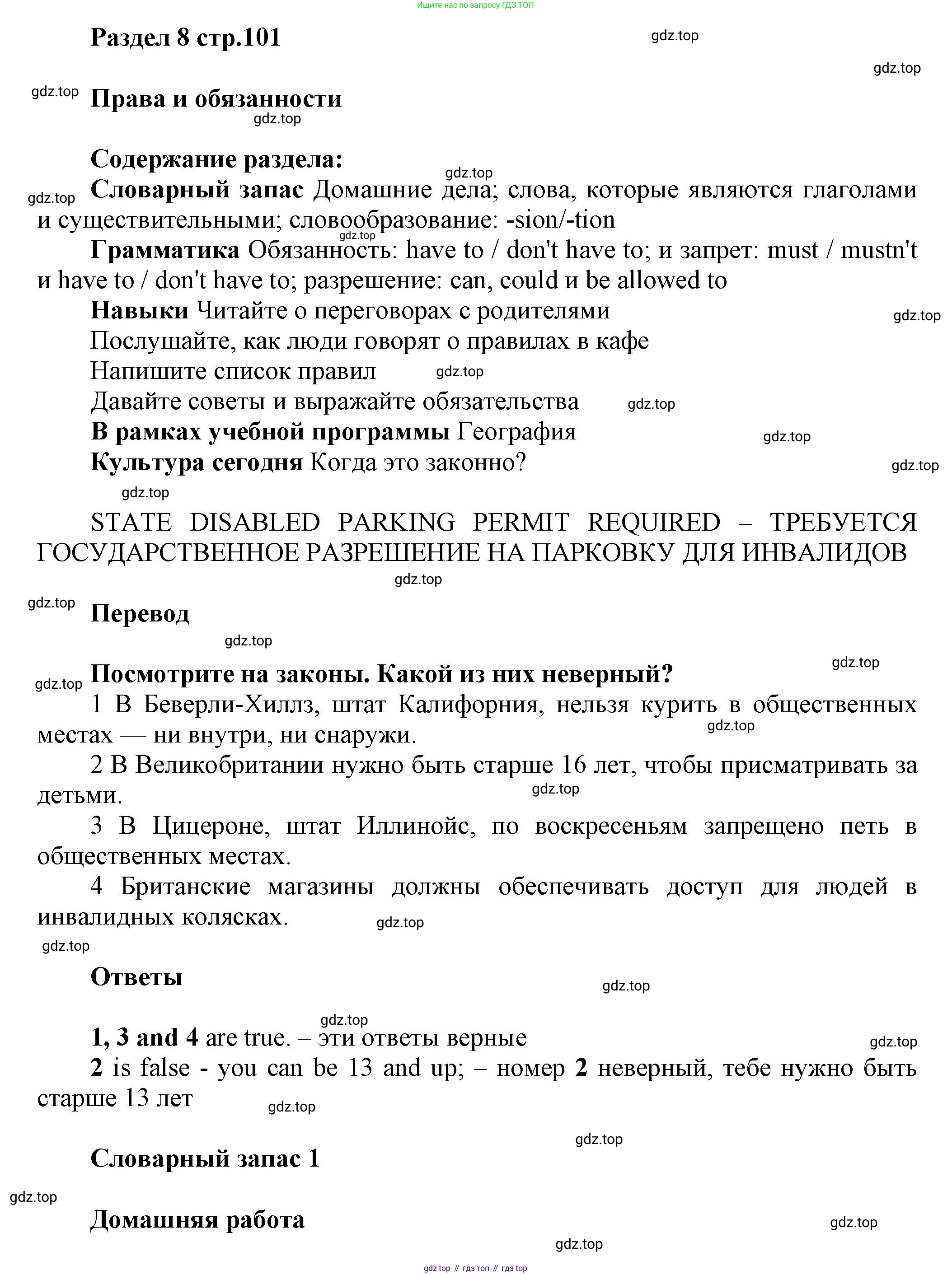 Английский язык (english), 8 класс Учебник (Student's book), авторы: Комарова Юлия Александровна, Ларионова Ирина Владимировна, издательство Русское слово, Москва, 2013, розового цвета, страница 101, Решение 1