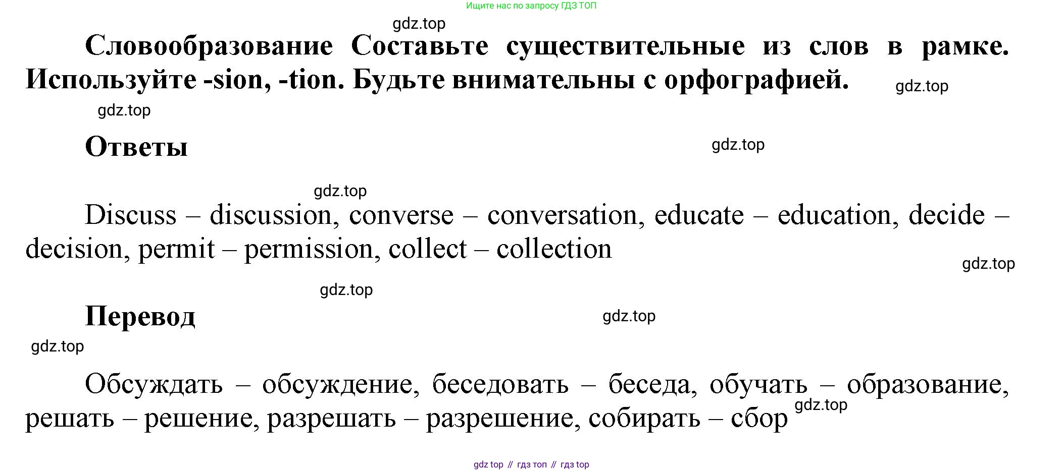 Английский язык (english), 8 класс Учебник (Student's book), авторы: Комарова Юлия Александровна, Ларионова Ирина Владимировна, издательство Русское слово, Москва, 2013, розового цвета, страница 101, Решение 1 (продолжение 2)
