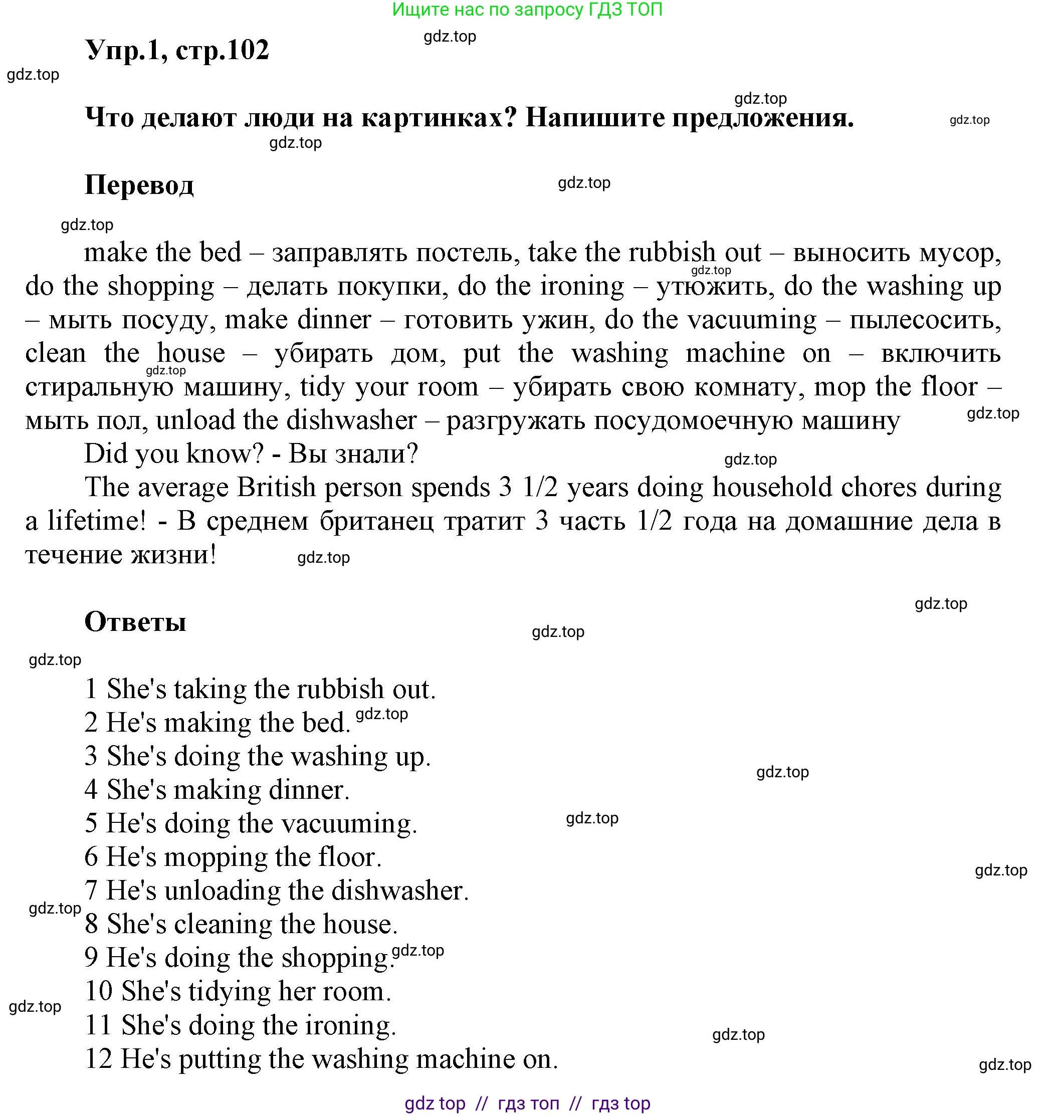 Английский язык (english), 8 класс Учебник (Student's book), авторы: Комарова Юлия Александровна, Ларионова Ирина Владимировна, издательство Русское слово, Москва, 2013, розового цвета, страница 102, номер 1, Решение 1