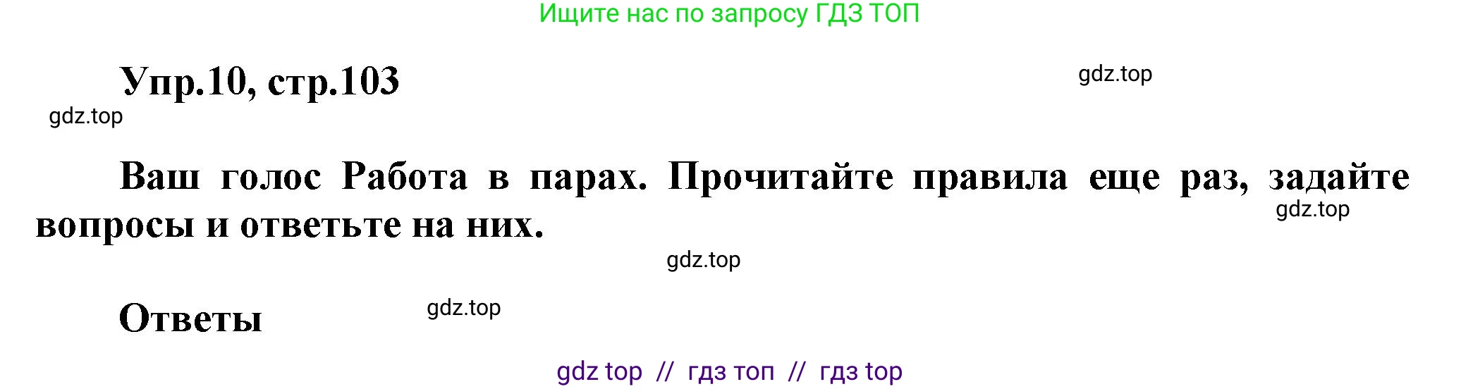 Английский язык (english), 8 класс Учебник (Student's book), авторы: Комарова Юлия Александровна, Ларионова Ирина Владимировна, издательство Русское слово, Москва, 2013, розового цвета, страница 103, номер 10, Решение 1