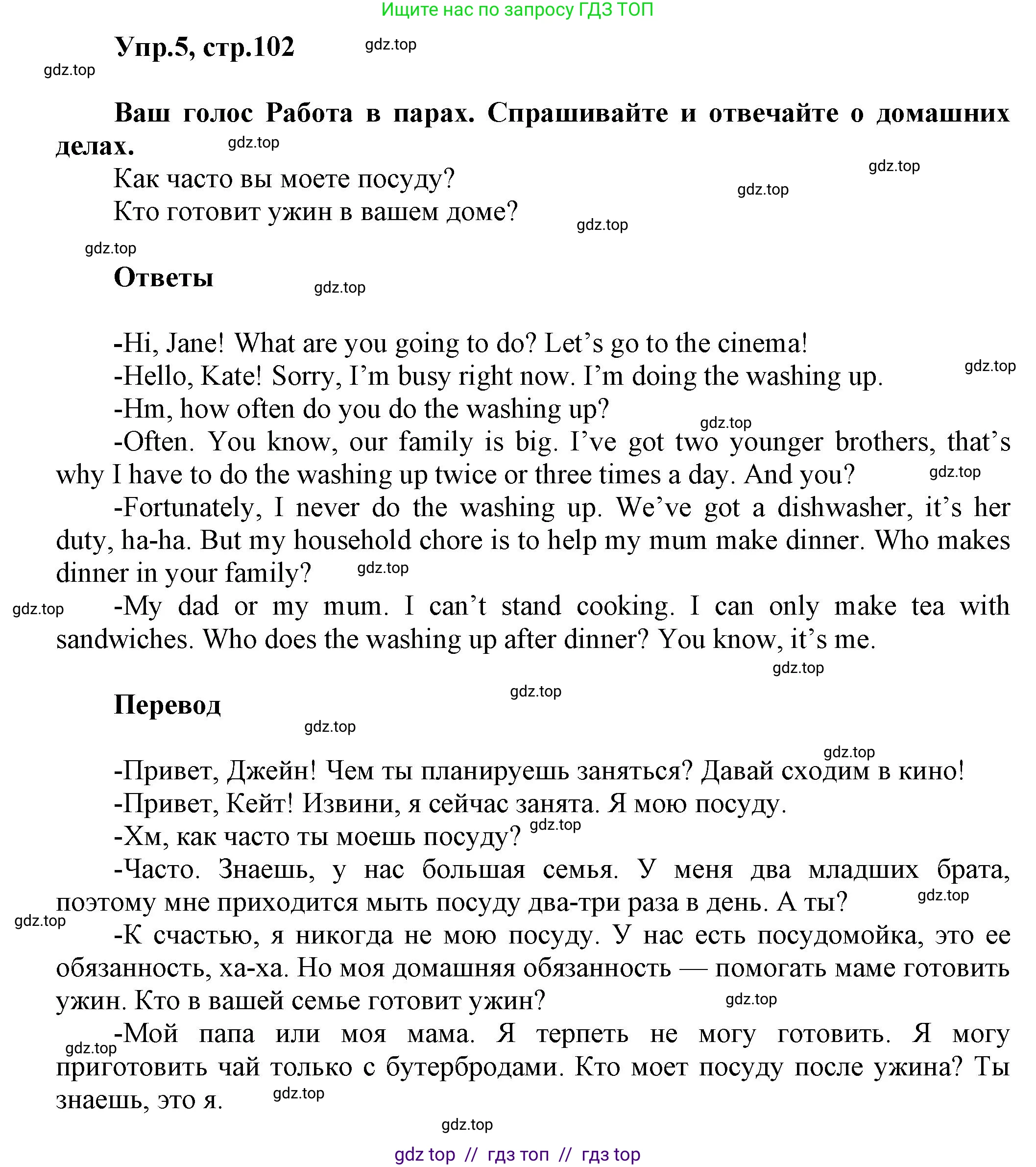 Английский язык (english), 8 класс Учебник (Student's book), авторы: Комарова Юлия Александровна, Ларионова Ирина Владимировна, издательство Русское слово, Москва, 2013, розового цвета, страница 102, номер 5, Решение 1