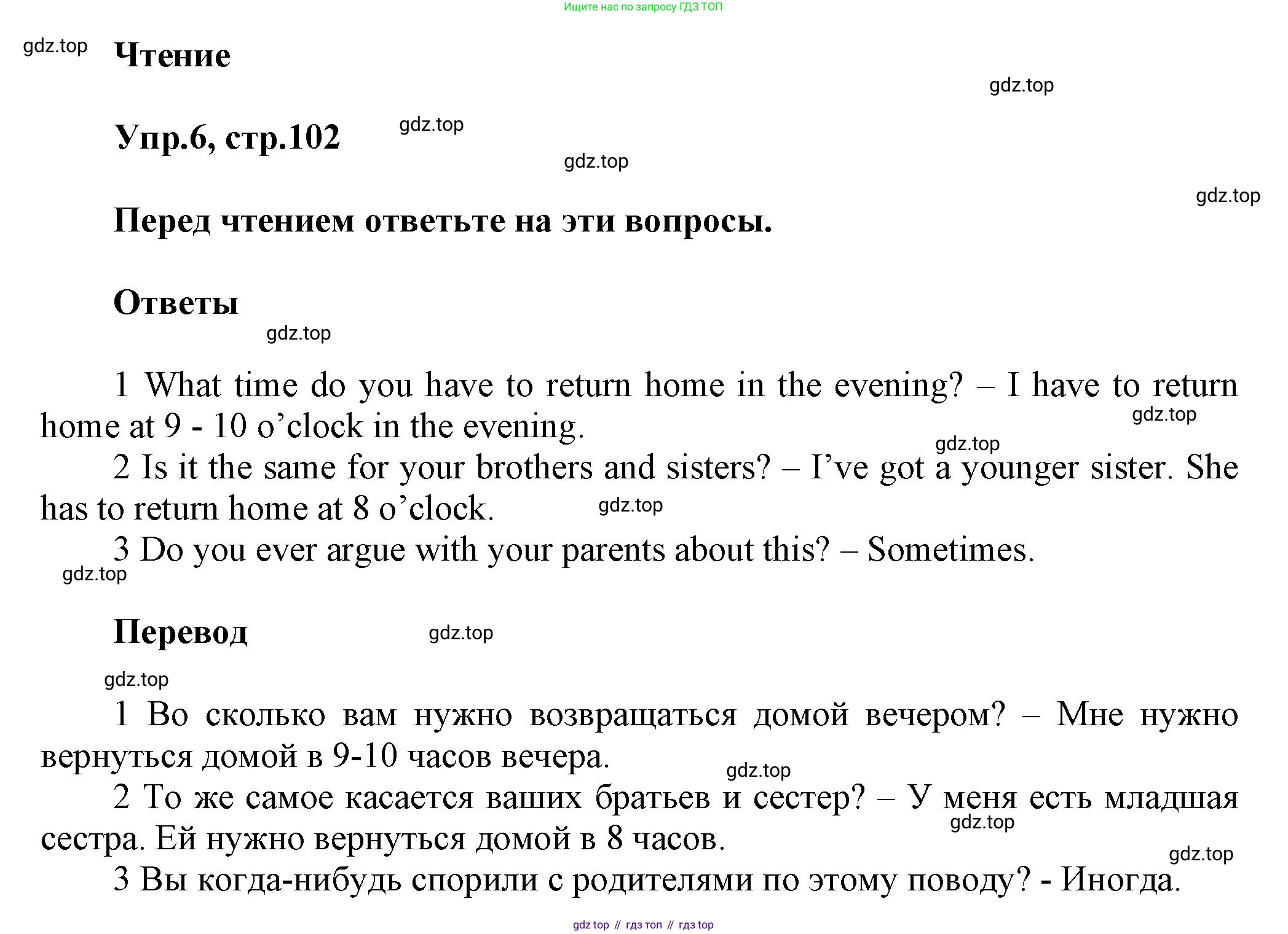 Английский язык (english), 8 класс Учебник (Student's book), авторы: Комарова Юлия Александровна, Ларионова Ирина Владимировна, издательство Русское слово, Москва, 2013, розового цвета, страница 102, номер 6, Решение 1