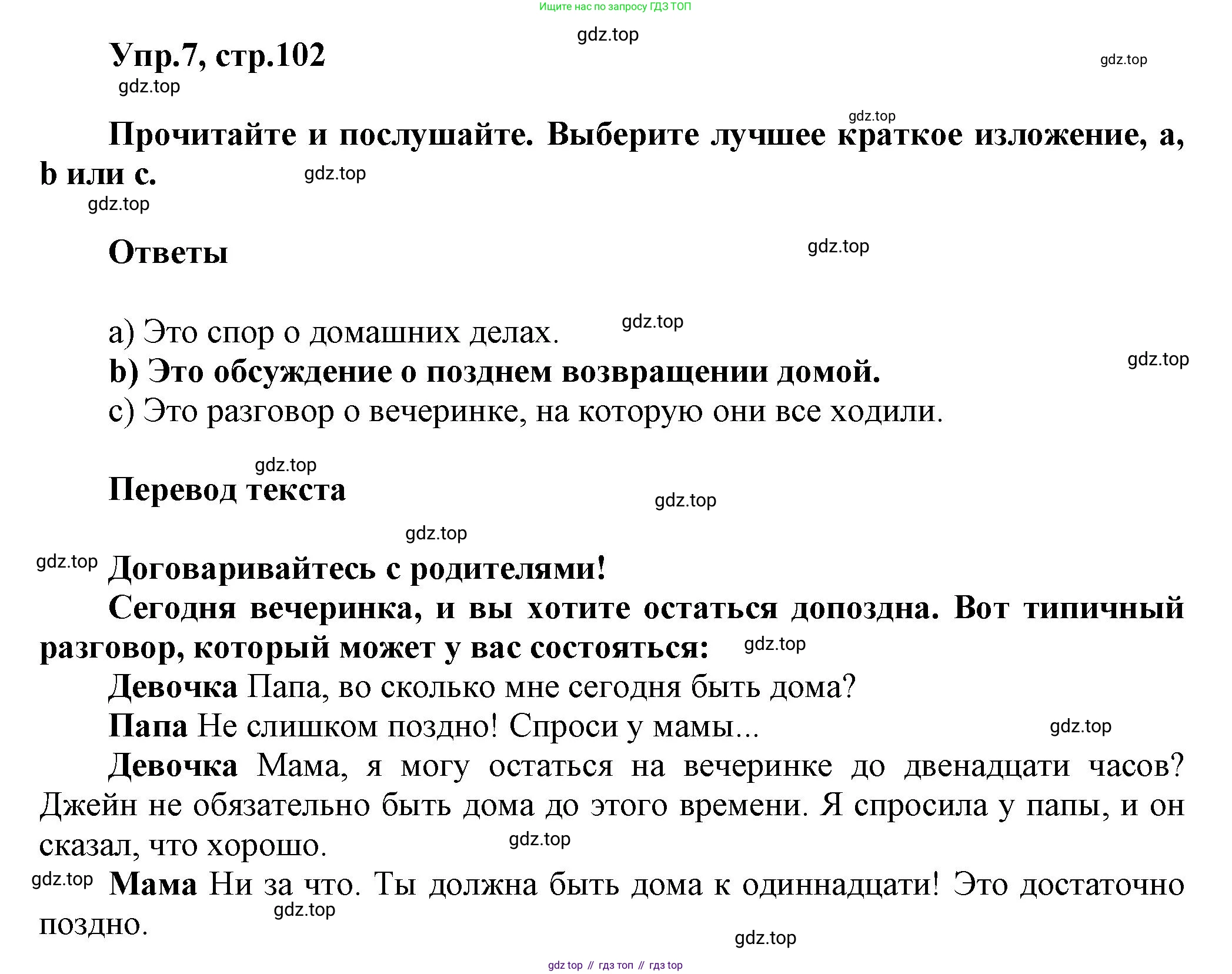 Английский язык (english), 8 класс Учебник (Student's book), авторы: Комарова Юлия Александровна, Ларионова Ирина Владимировна, издательство Русское слово, Москва, 2013, розового цвета, страница 102, номер 7, Решение 1