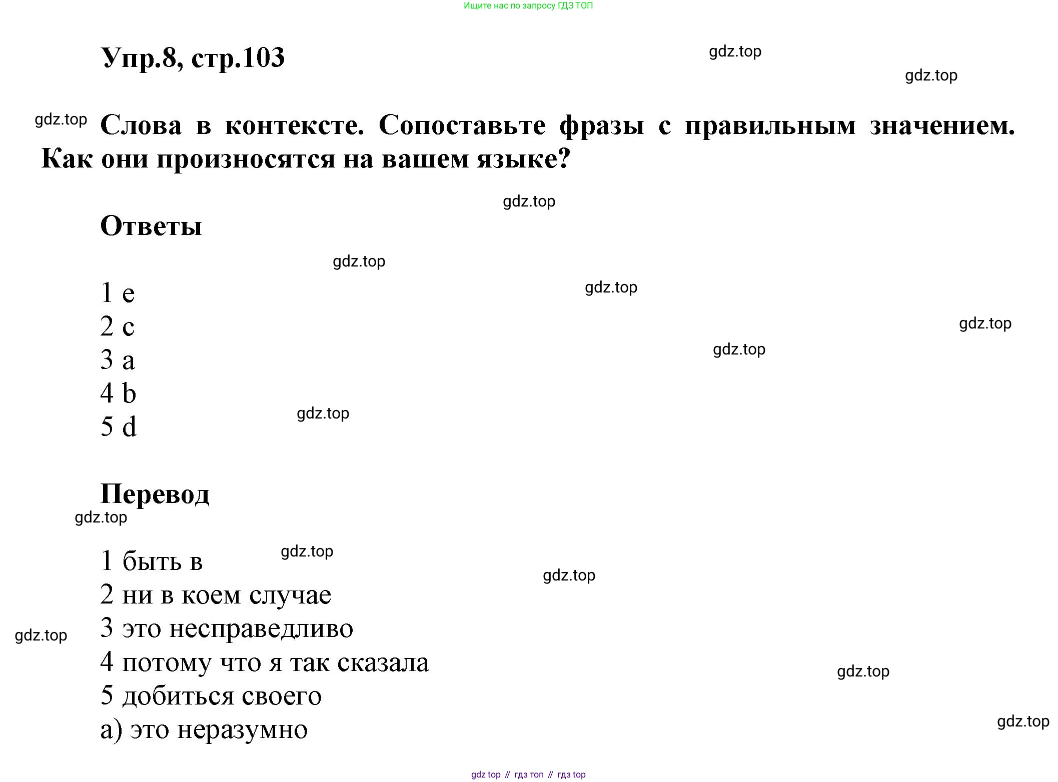 Английский язык (english), 8 класс Учебник (Student's book), авторы: Комарова Юлия Александровна, Ларионова Ирина Владимировна, издательство Русское слово, Москва, 2013, розового цвета, страница 103, номер 8, Решение 1