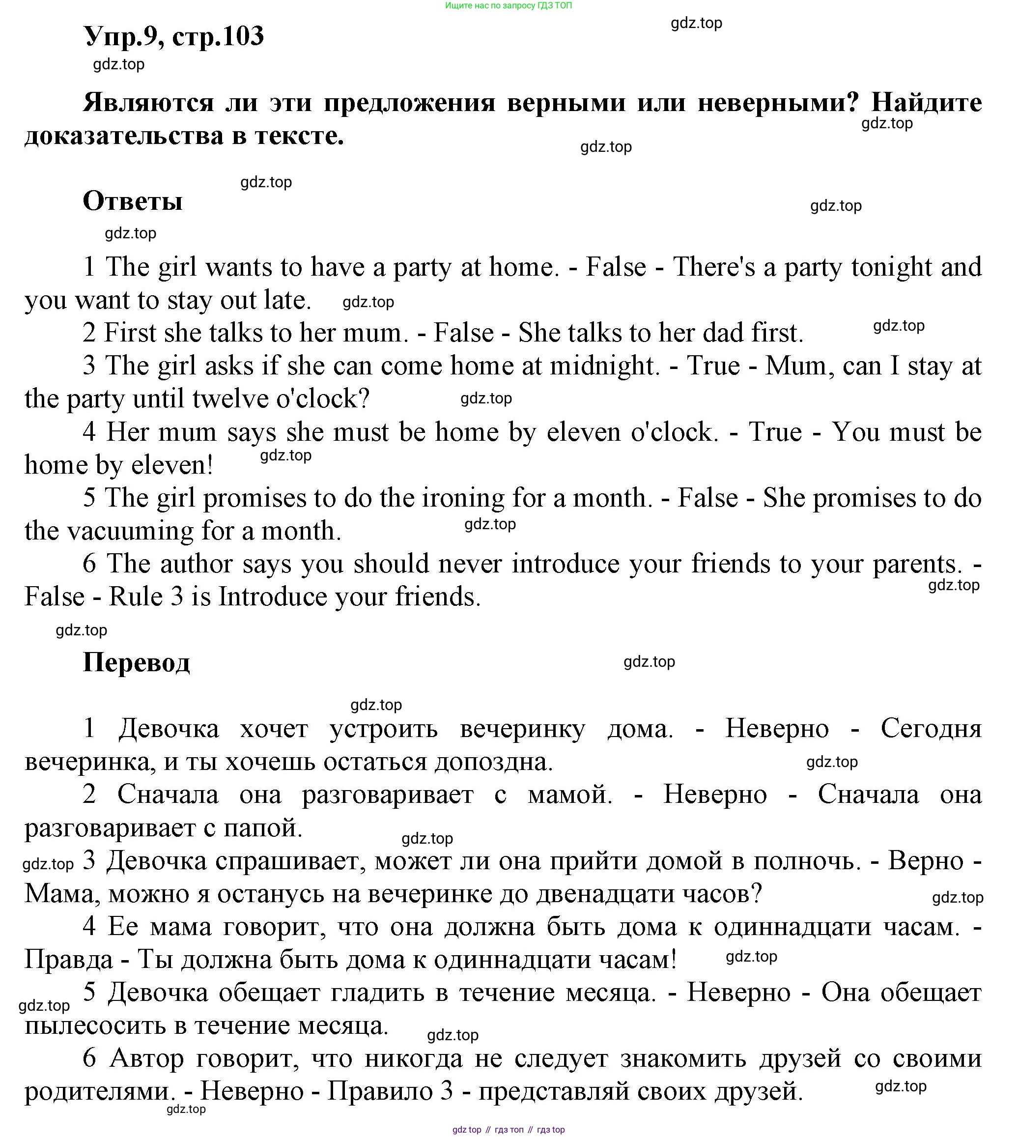 Английский язык (english), 8 класс Учебник (Student's book), авторы: Комарова Юлия Александровна, Ларионова Ирина Владимировна, издательство Русское слово, Москва, 2013, розового цвета, страница 103, номер 9, Решение 1