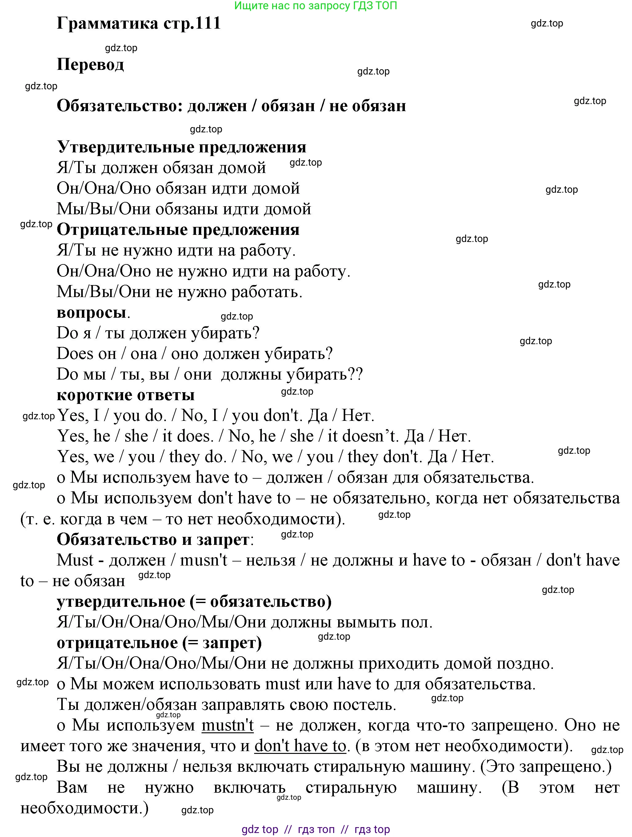 Английский язык (english), 8 класс Учебник (Student's book), авторы: Комарова Юлия Александровна, Ларионова Ирина Владимировна, издательство Русское слово, Москва, 2013, розового цвета, страница 111, Решение 1