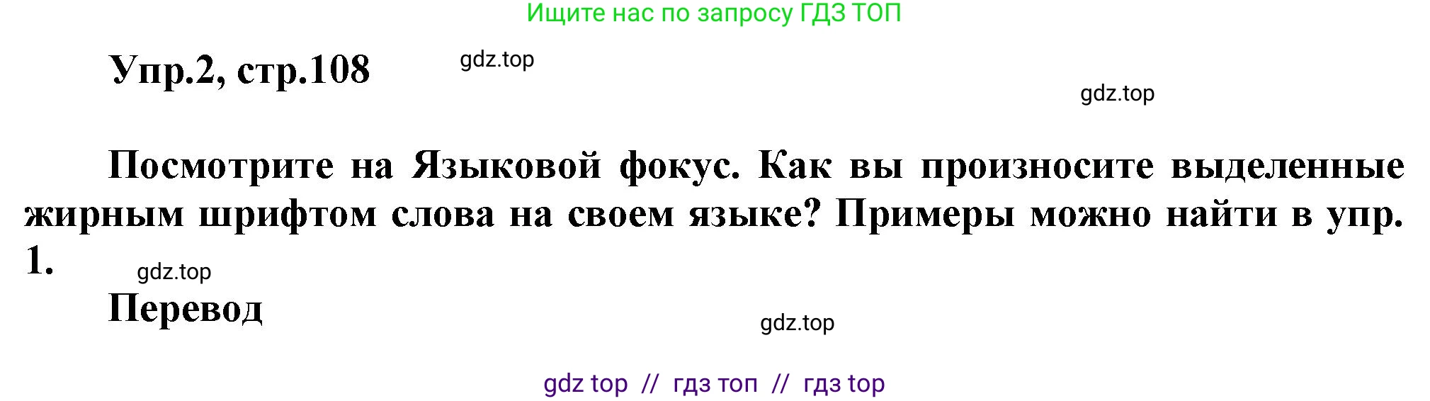 Английский язык (english), 8 класс Учебник (Student's book), авторы: Комарова Юлия Александровна, Ларионова Ирина Владимировна, издательство Русское слово, Москва, 2013, розового цвета, страница 108, номер 2, Решение 1