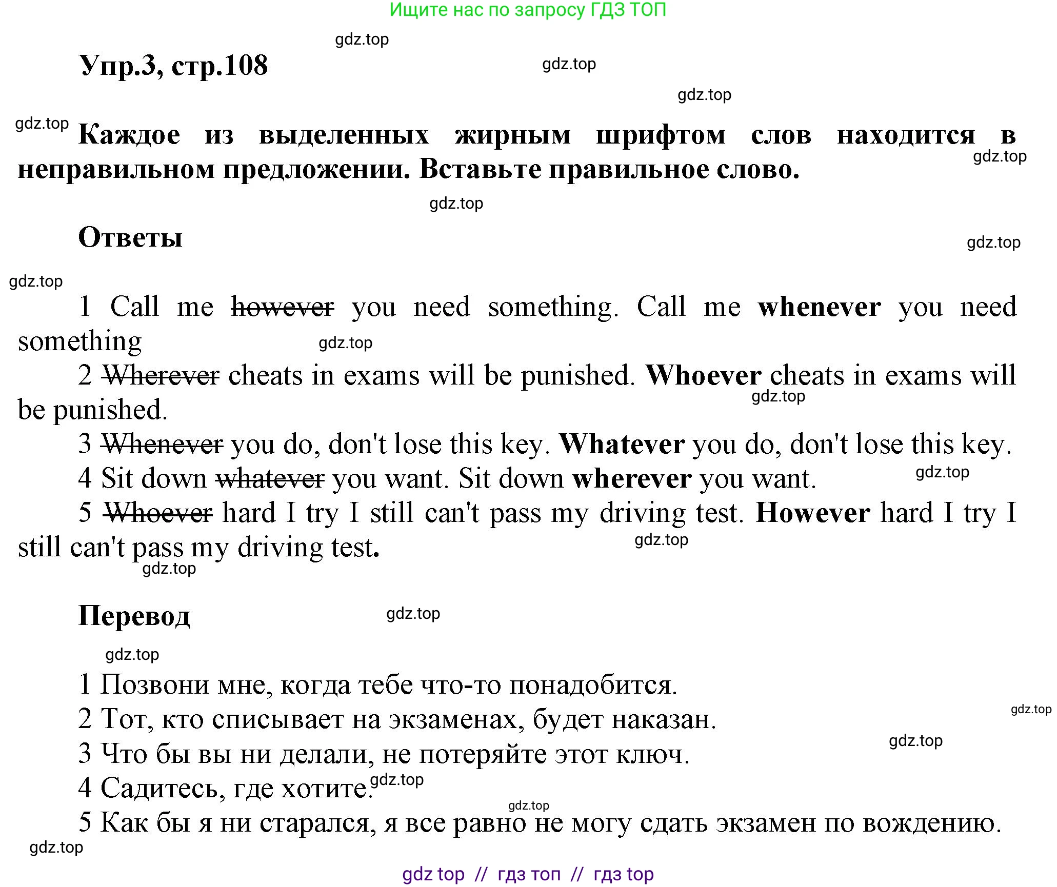 Английский язык (english), 8 класс Учебник (Student's book), авторы: Комарова Юлия Александровна, Ларионова Ирина Владимировна, издательство Русское слово, Москва, 2013, розового цвета, страница 108, номер 3, Решение 1