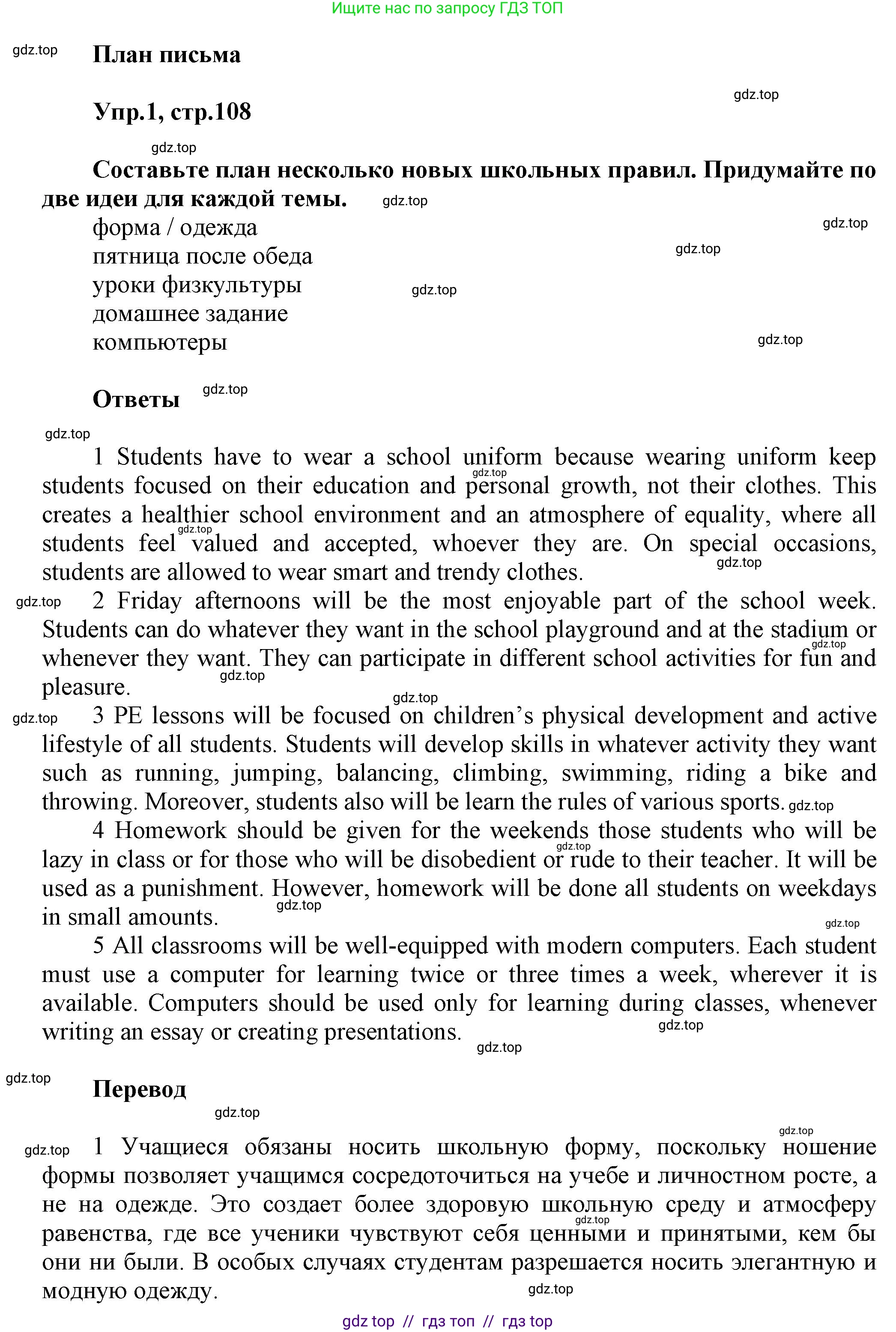 Английский язык (english), 8 класс Учебник (Student's book), авторы: Комарова Юлия Александровна, Ларионова Ирина Владимировна, издательство Русское слово, Москва, 2013, розового цвета, страница 108, Решение 1