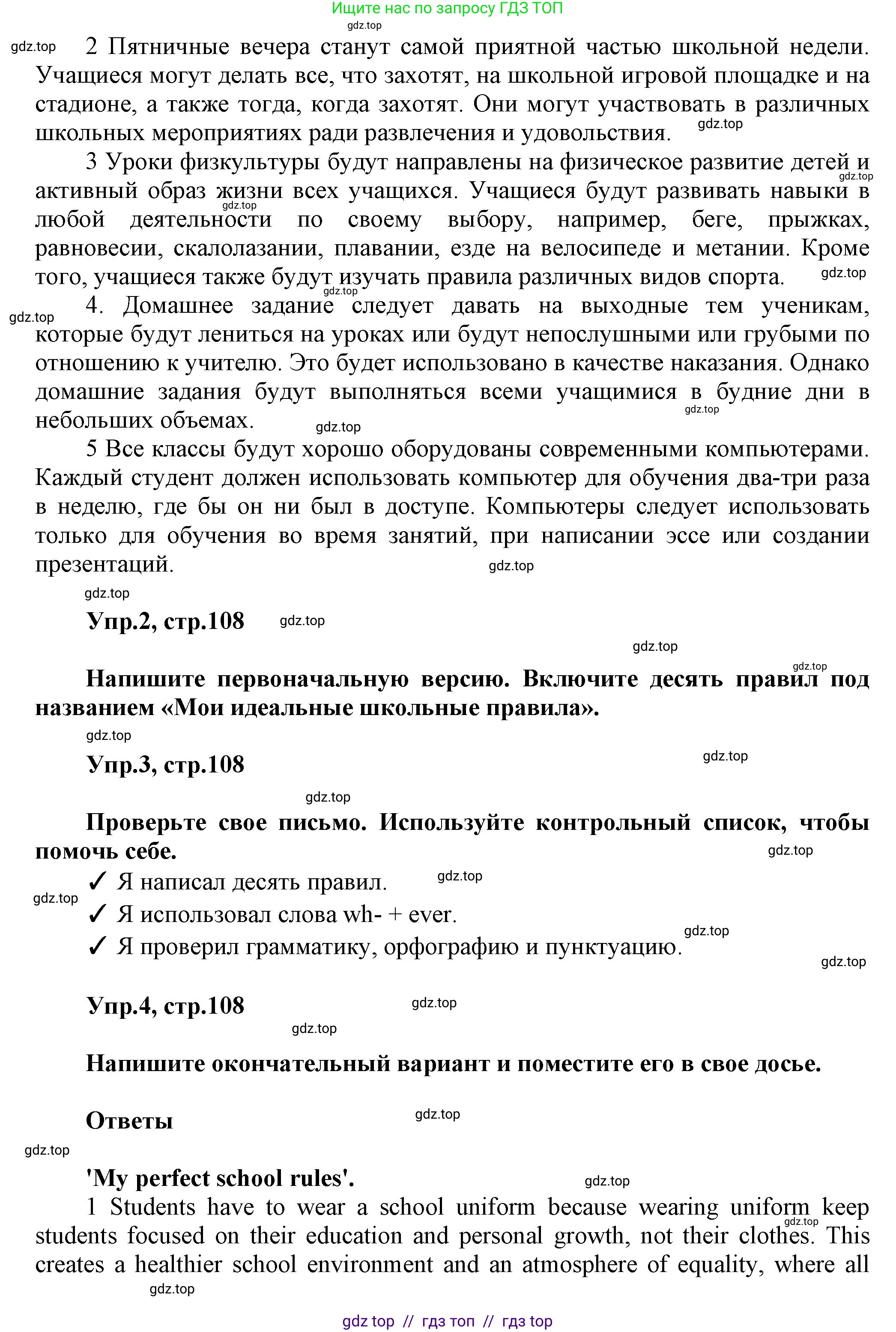 Английский язык (english), 8 класс Учебник (Student's book), авторы: Комарова Юлия Александровна, Ларионова Ирина Владимировна, издательство Русское слово, Москва, 2013, розового цвета, страница 108, Решение 1 (продолжение 2)