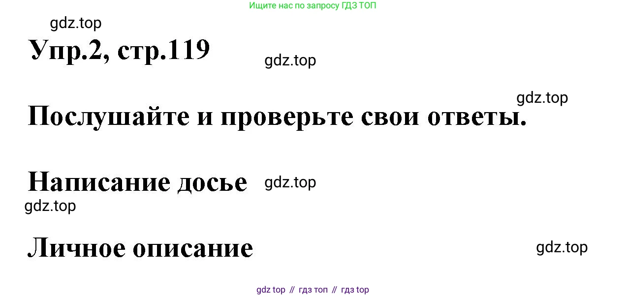 Английский язык (english), 8 класс Учебник (Student's book), авторы: Комарова Юлия Александровна, Ларионова Ирина Владимировна, издательство Русское слово, Москва, 2013, розового цвета, страница 119, номер 2, Решение 1