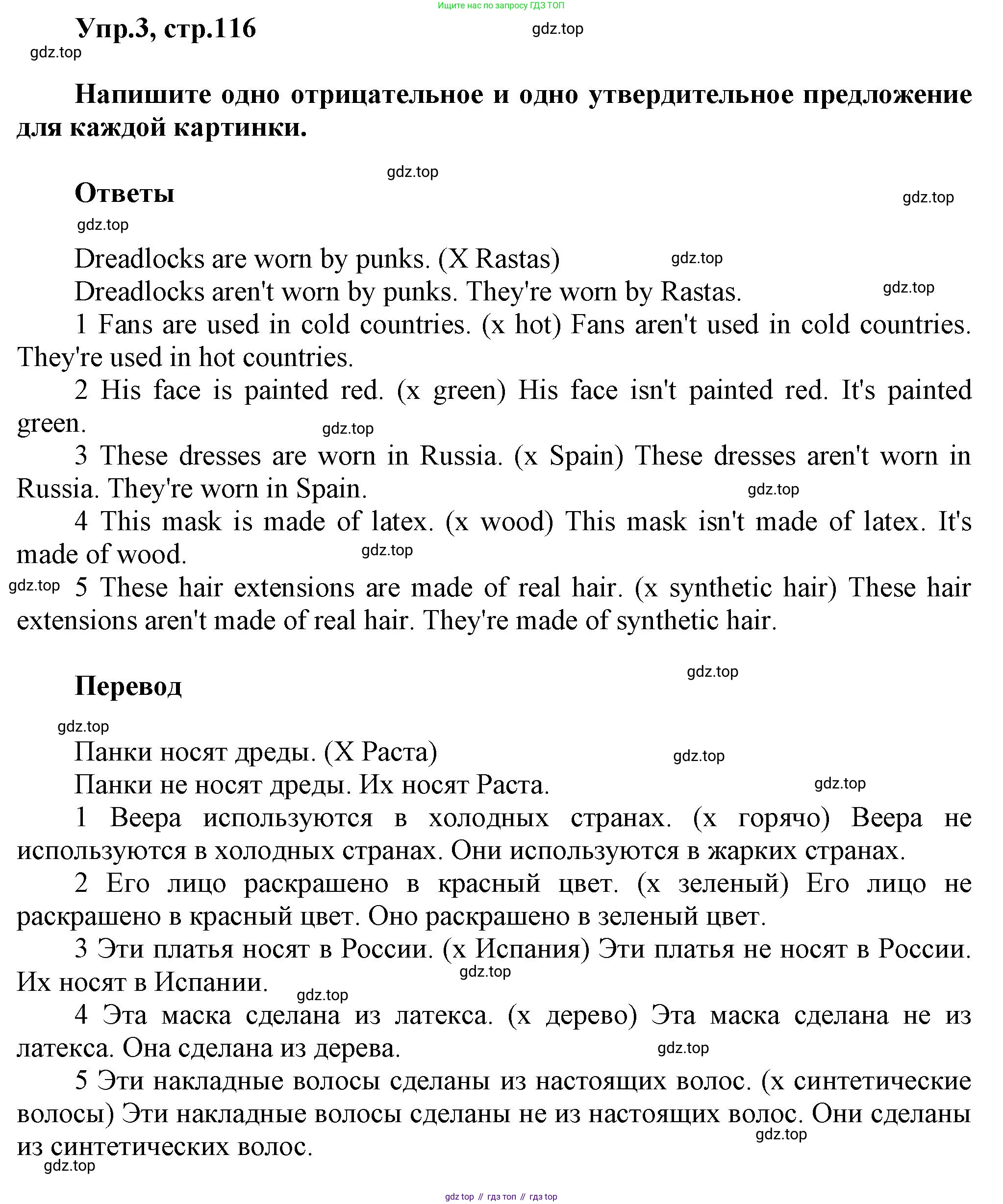 Английский язык (english), 8 класс Учебник (Student's book), авторы: Комарова Юлия Александровна, Ларионова Ирина Владимировна, издательство Русское слово, Москва, 2013, розового цвета, страница 116, номер 3, Решение 1