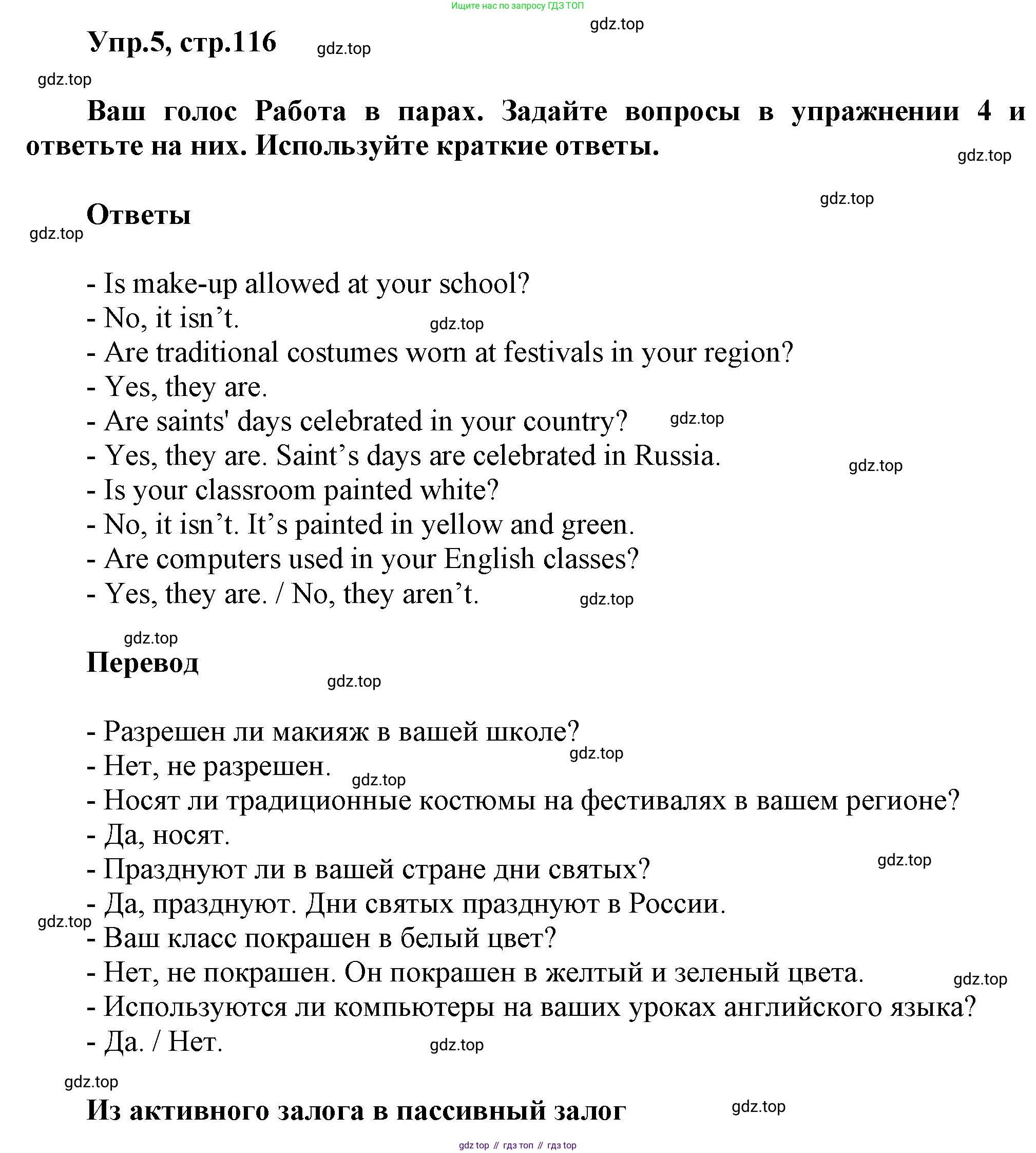 Английский язык (english), 8 класс Учебник (Student's book), авторы: Комарова Юлия Александровна, Ларионова Ирина Владимировна, издательство Русское слово, Москва, 2013, розового цвета, страница 116, номер 5, Решение 1