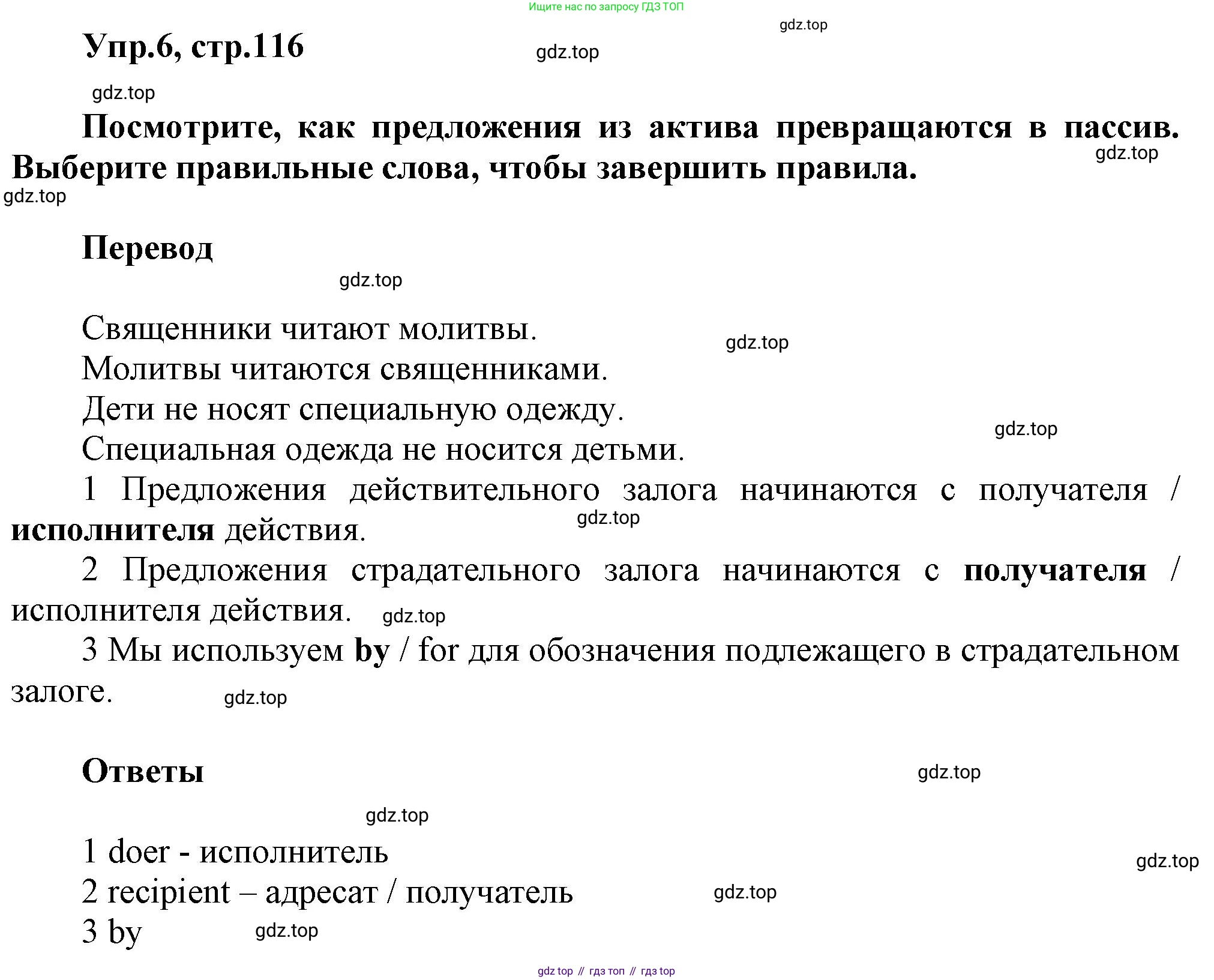 Английский язык (english), 8 класс Учебник (Student's book), авторы: Комарова Юлия Александровна, Ларионова Ирина Владимировна, издательство Русское слово, Москва, 2013, розового цвета, страница 116, номер 6, Решение 1