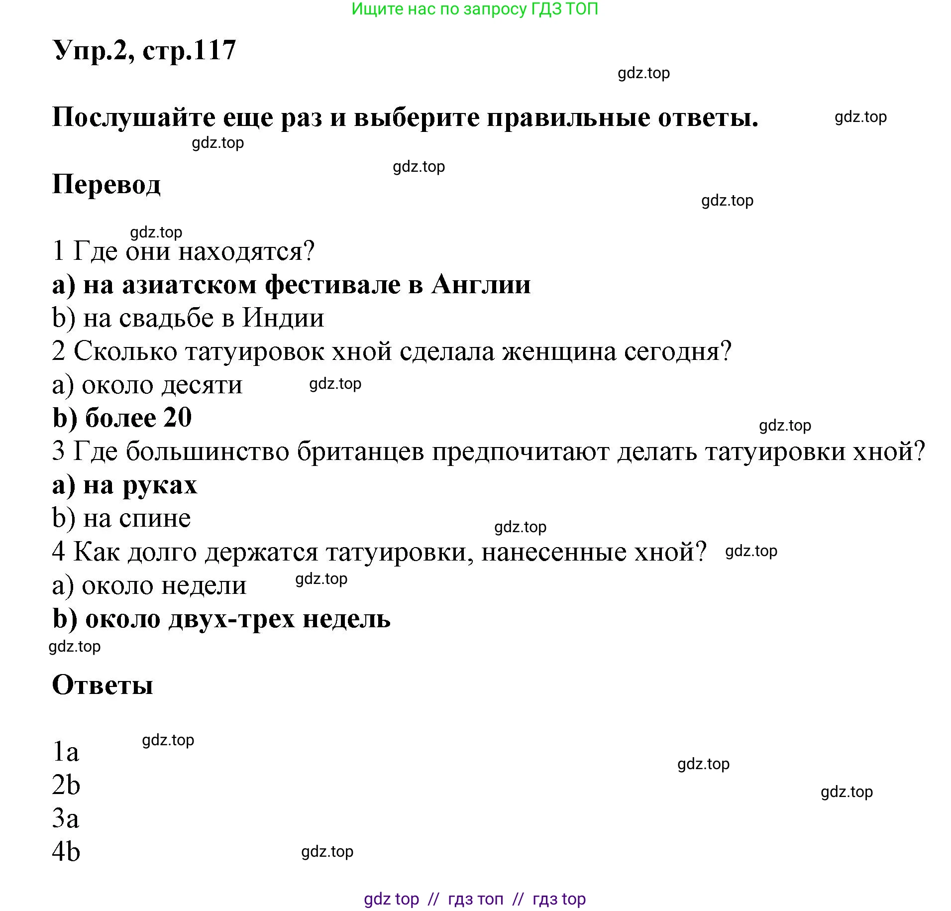 Английский язык (english), 8 класс Учебник (Student's book), авторы: Комарова Юлия Александровна, Ларионова Ирина Владимировна, издательство Русское слово, Москва, 2013, розового цвета, страница 117, номер 2, Решение 1