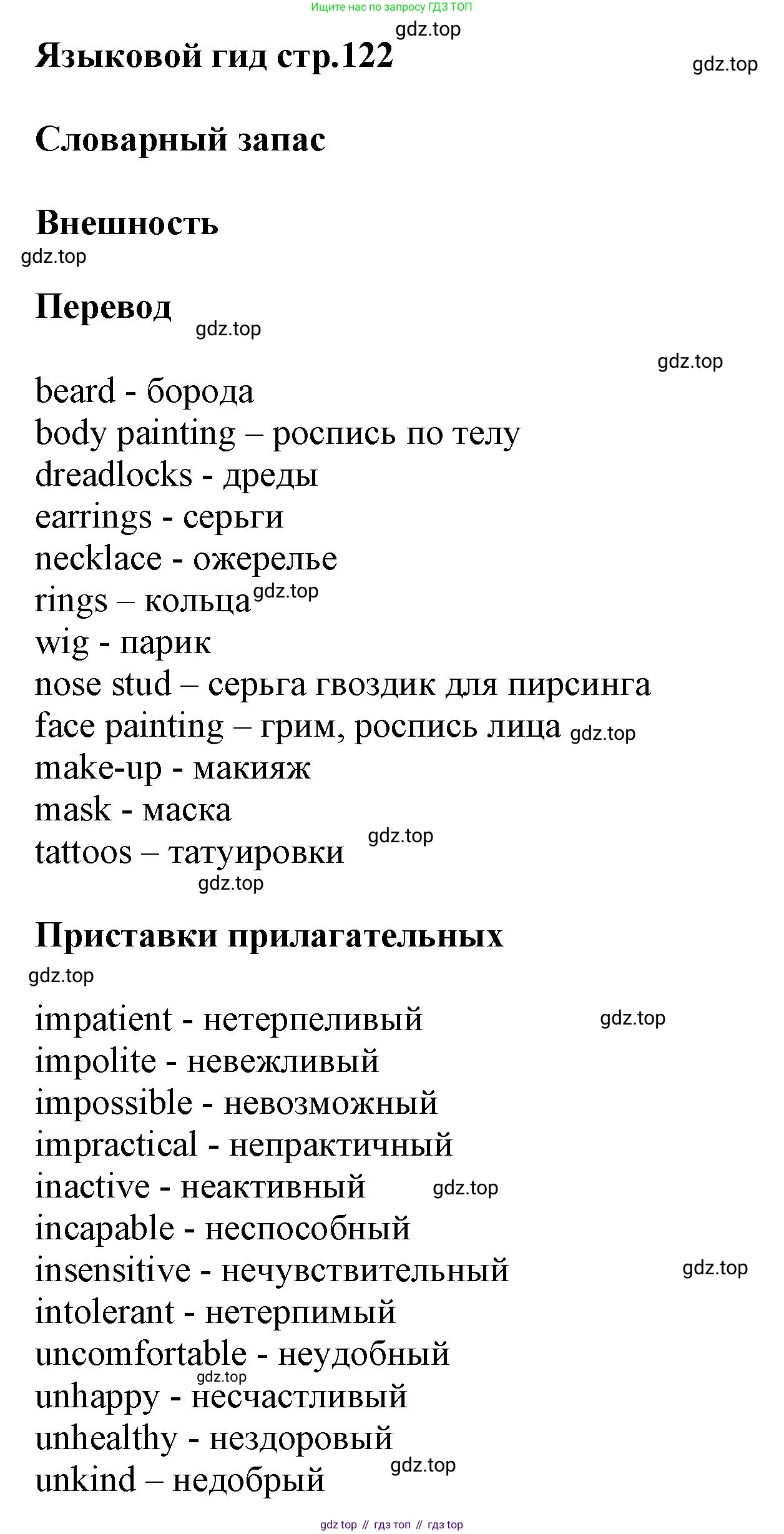 Английский язык (english), 8 класс Учебник (Student's book), авторы: Комарова Юлия Александровна, Ларионова Ирина Владимировна, издательство Русское слово, Москва, 2013, розового цвета, страница 122, Решение 1